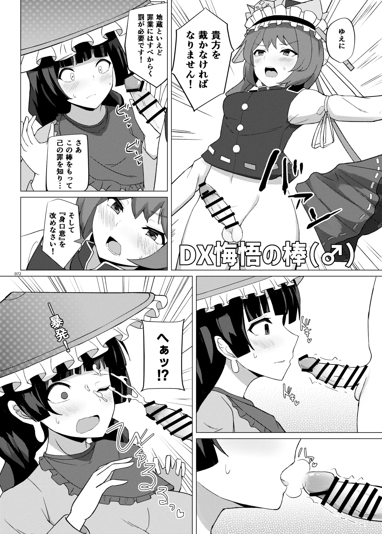 東方ふたなりクソ雑魚おちんぽ合同誌 上巻 Page.70