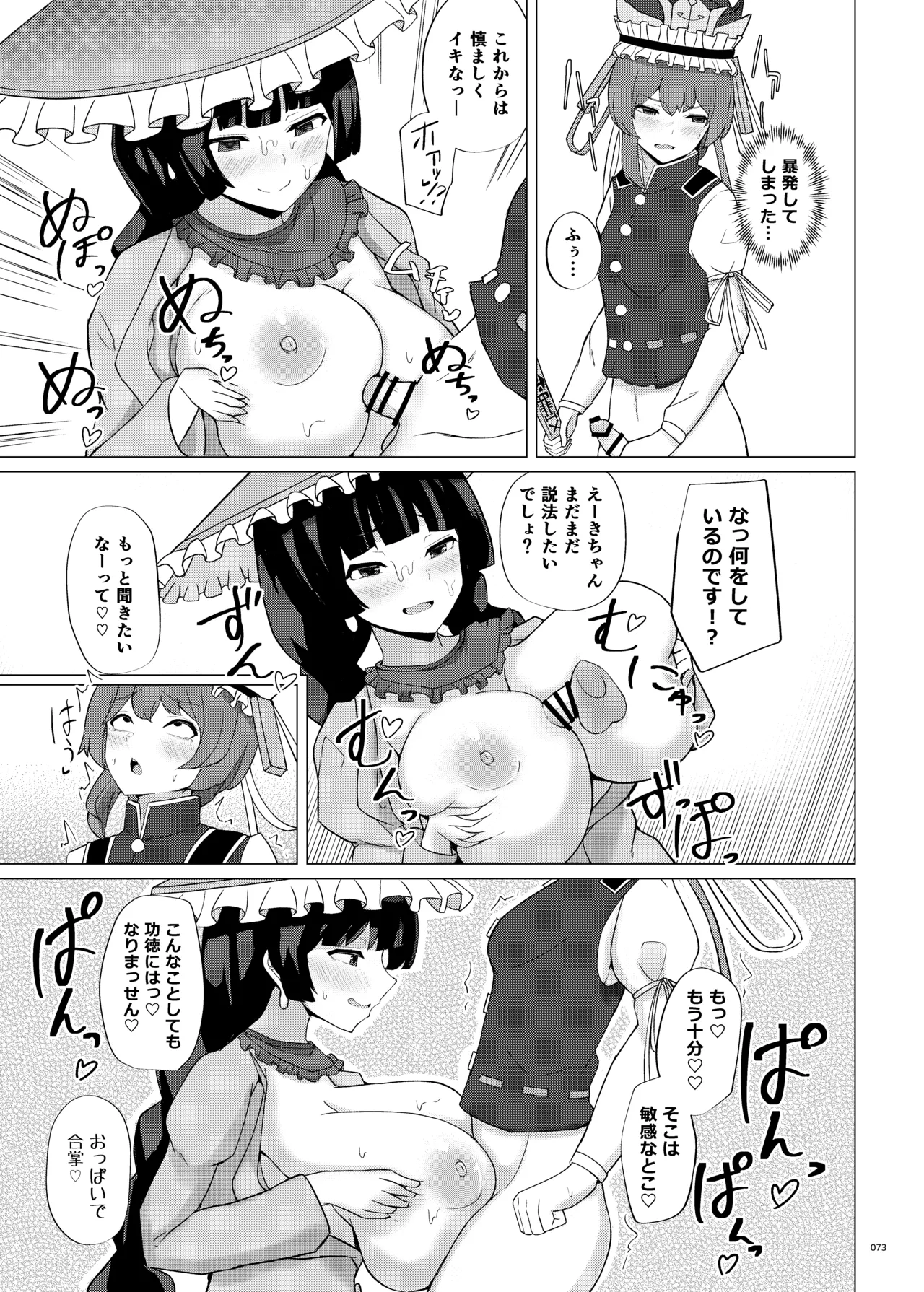 東方ふたなりクソ雑魚おちんぽ合同誌 上巻 Page.71