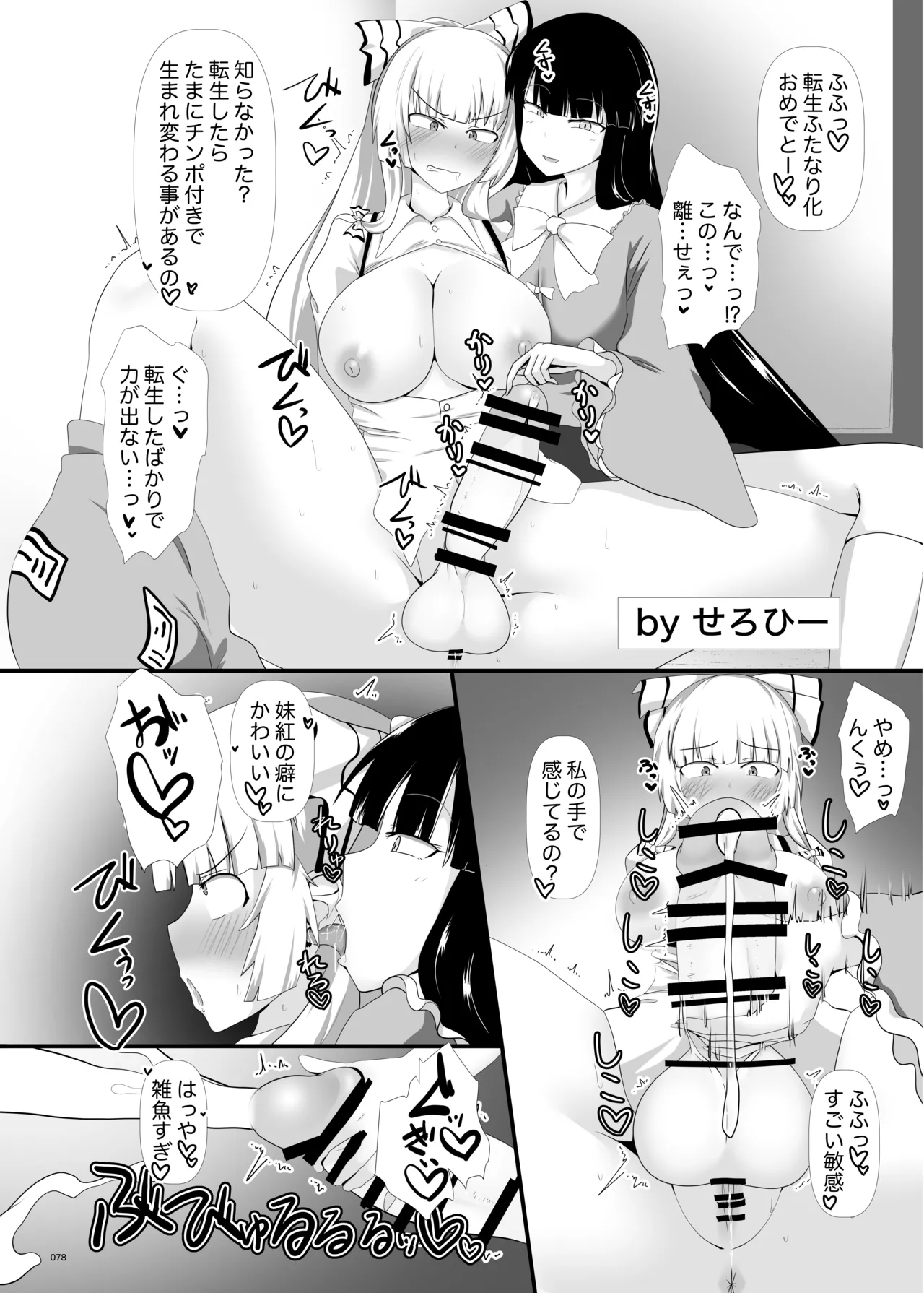 東方ふたなりクソ雑魚おちんぽ合同誌 上巻 Page.76