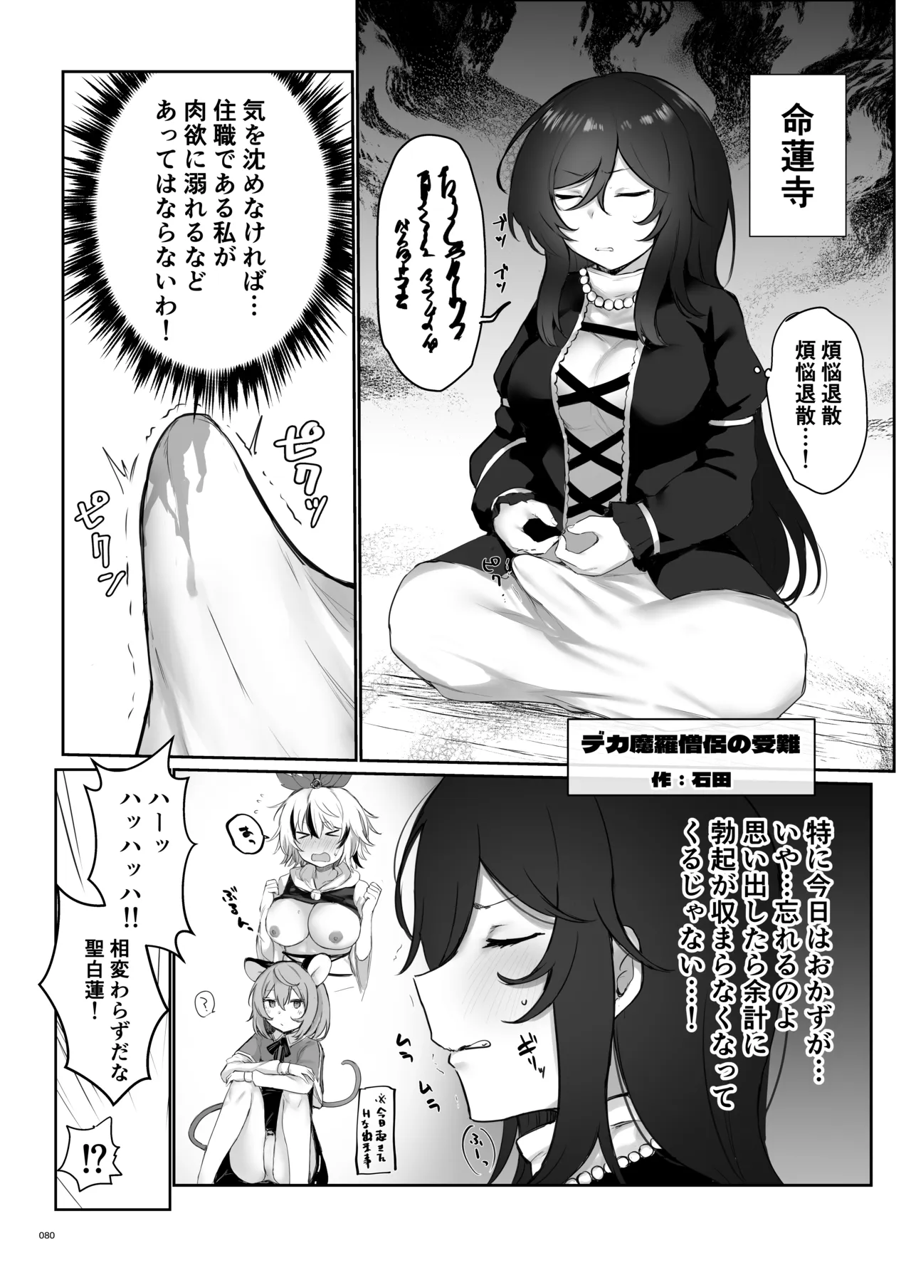 東方ふたなりクソ雑魚おちんぽ合同誌 上巻 Page.78