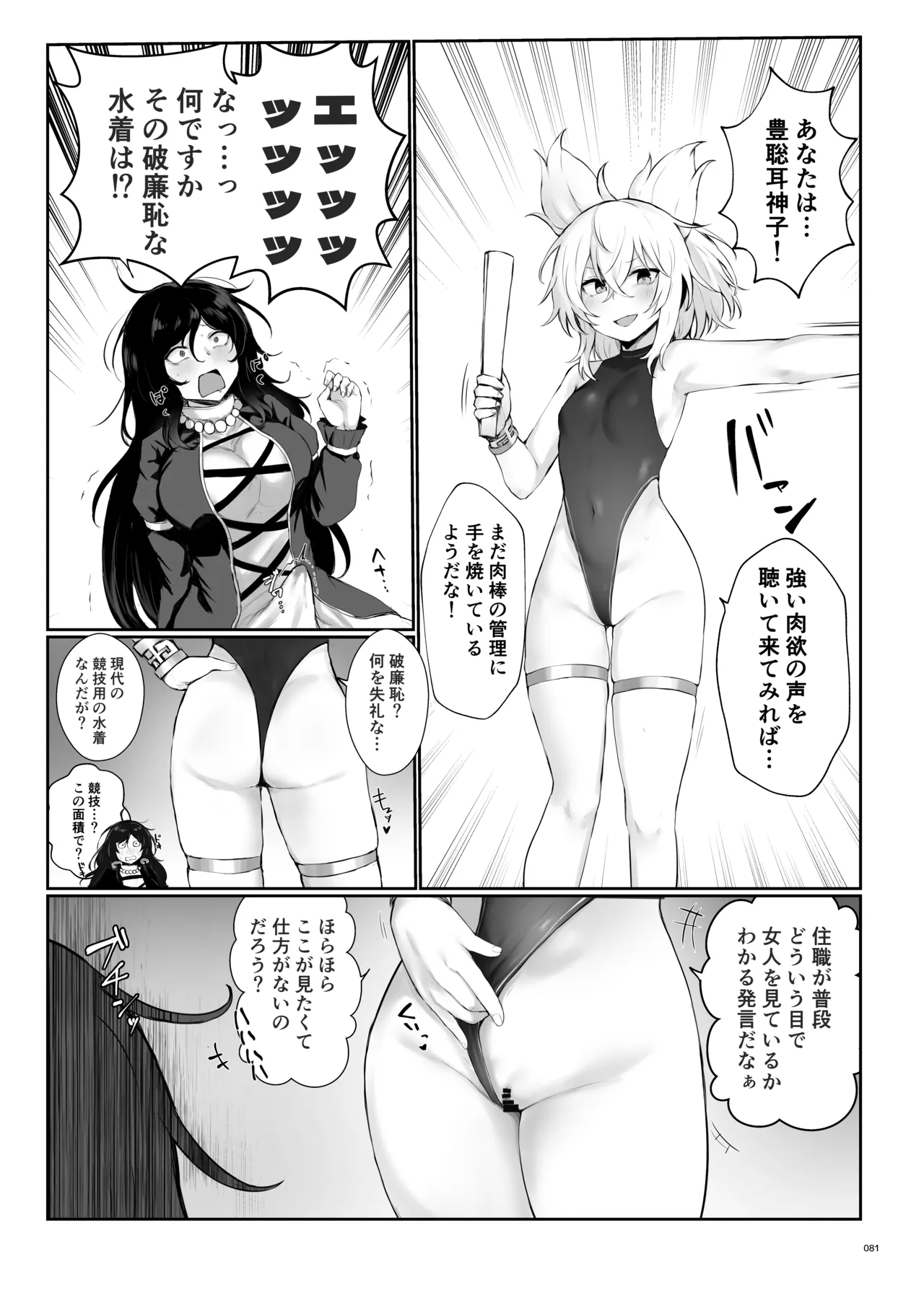 東方ふたなりクソ雑魚おちんぽ合同誌 上巻 Page.79