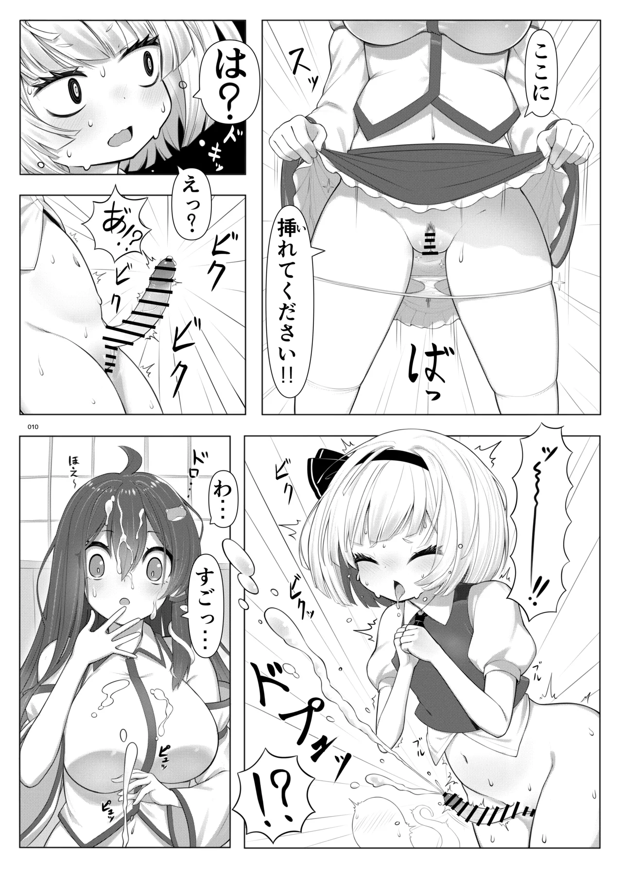 東方ふたなりクソ雑魚おちんぽ合同誌 上巻 Page.8