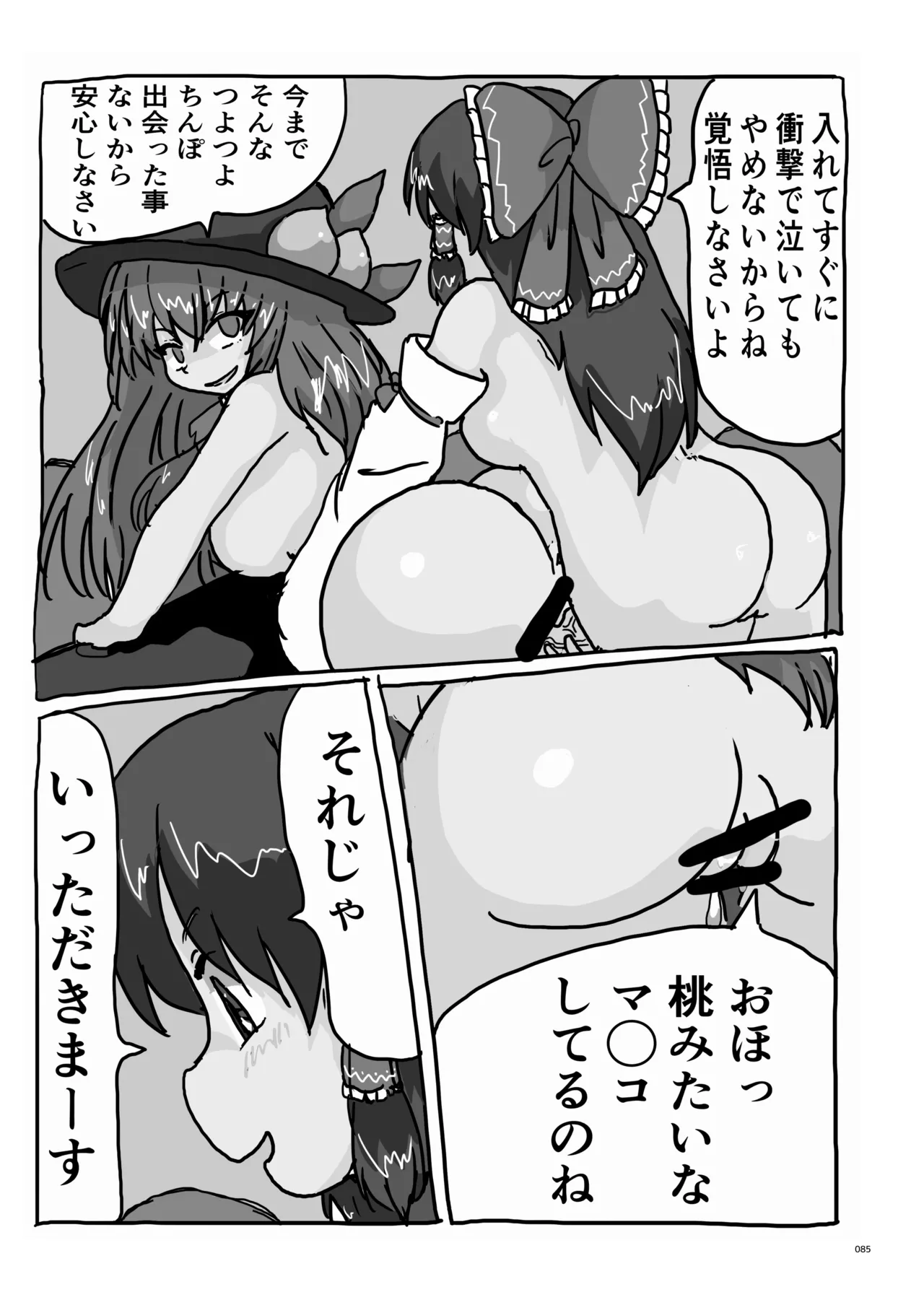 東方ふたなりクソ雑魚おちんぽ合同誌 上巻 Page.83
