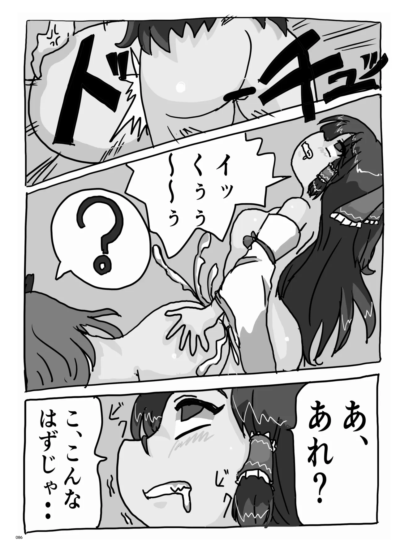 東方ふたなりクソ雑魚おちんぽ合同誌 上巻 Page.84