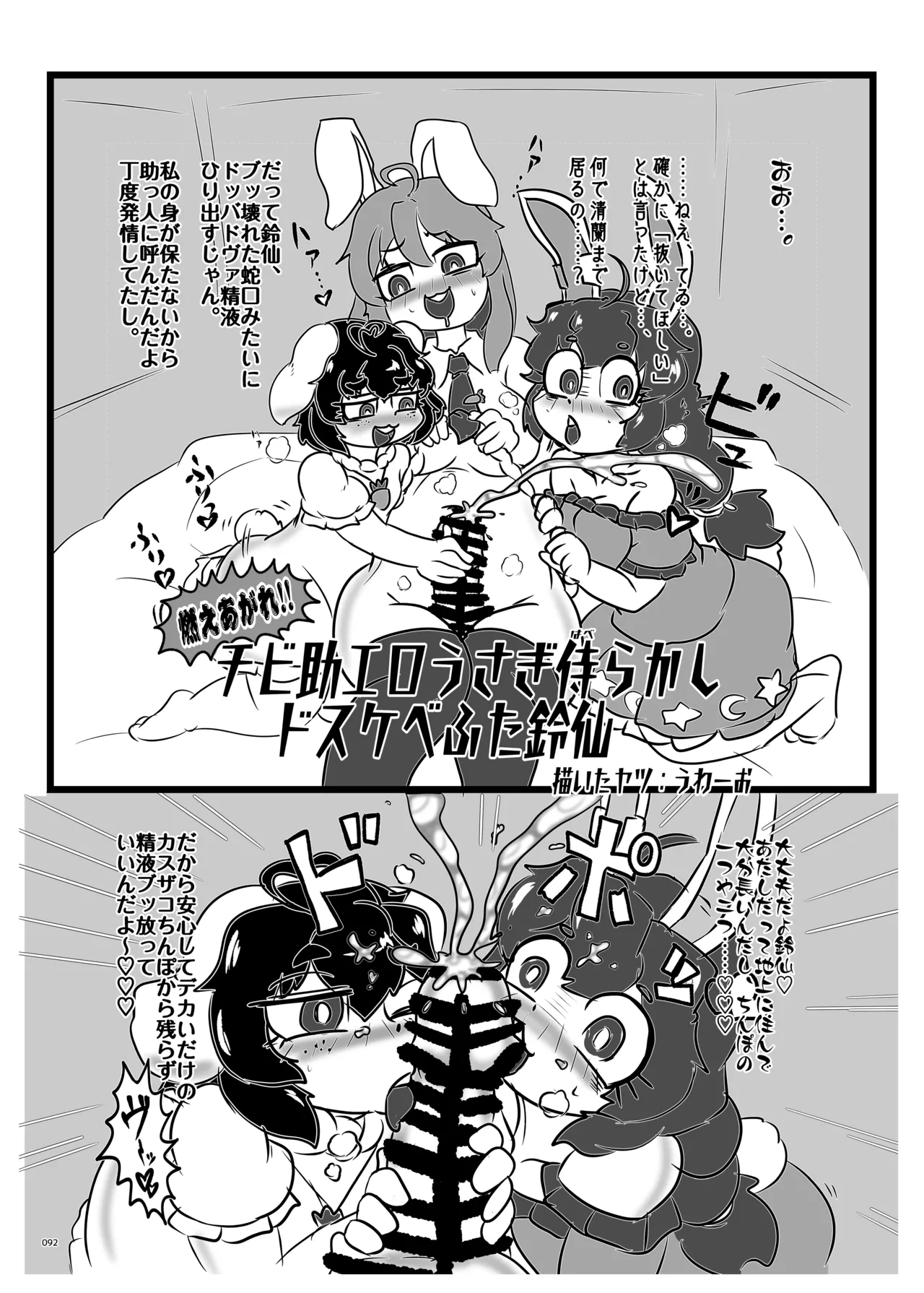 東方ふたなりクソ雑魚おちんぽ合同誌 上巻 Page.90