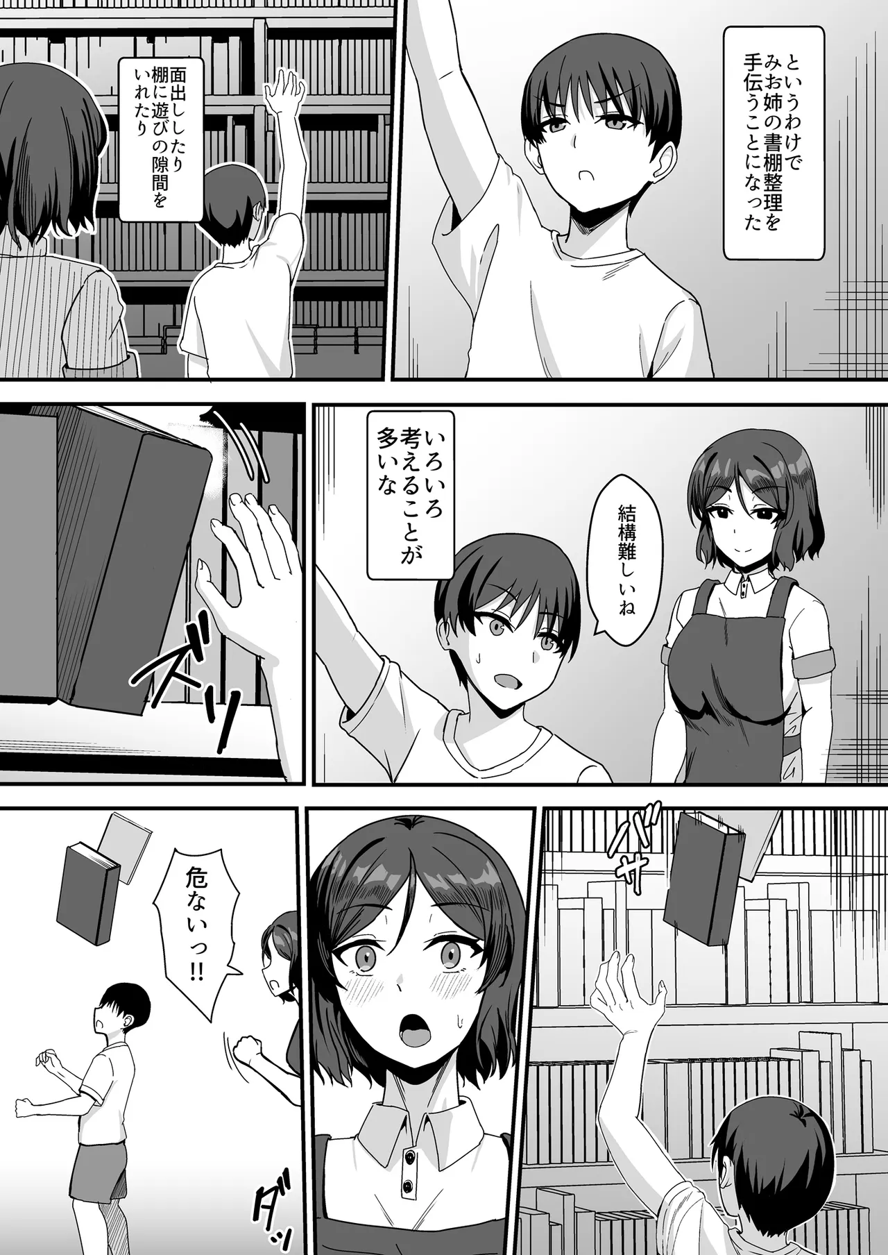 古本屋のくっせぇ義姉と乳繰り合う話 Page.10