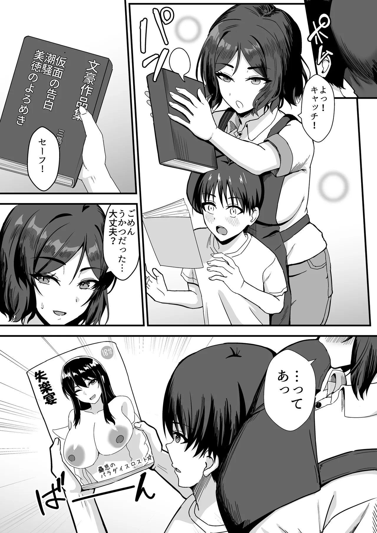 古本屋のくっせぇ義姉と乳繰り合う話 Page.11