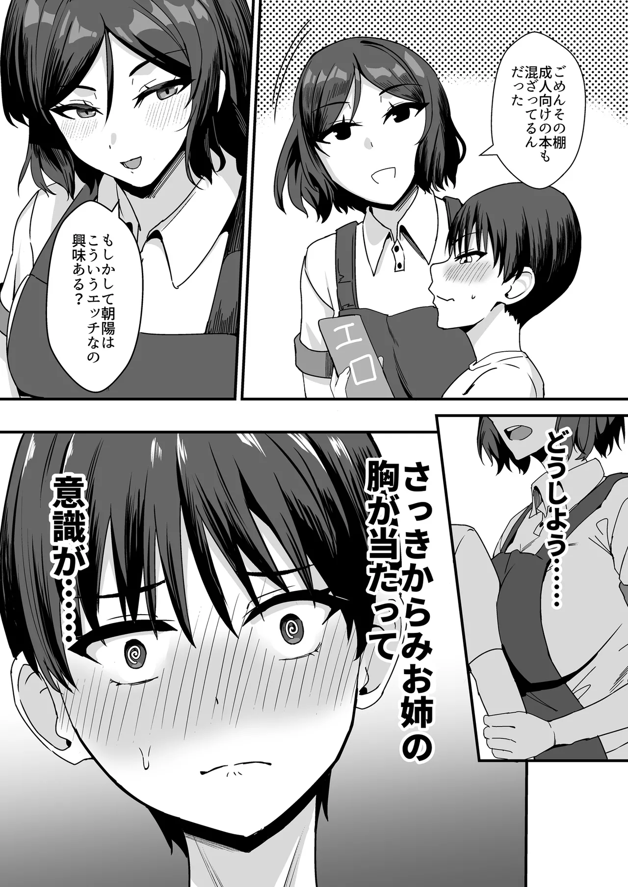 古本屋のくっせぇ義姉と乳繰り合う話 Page.12