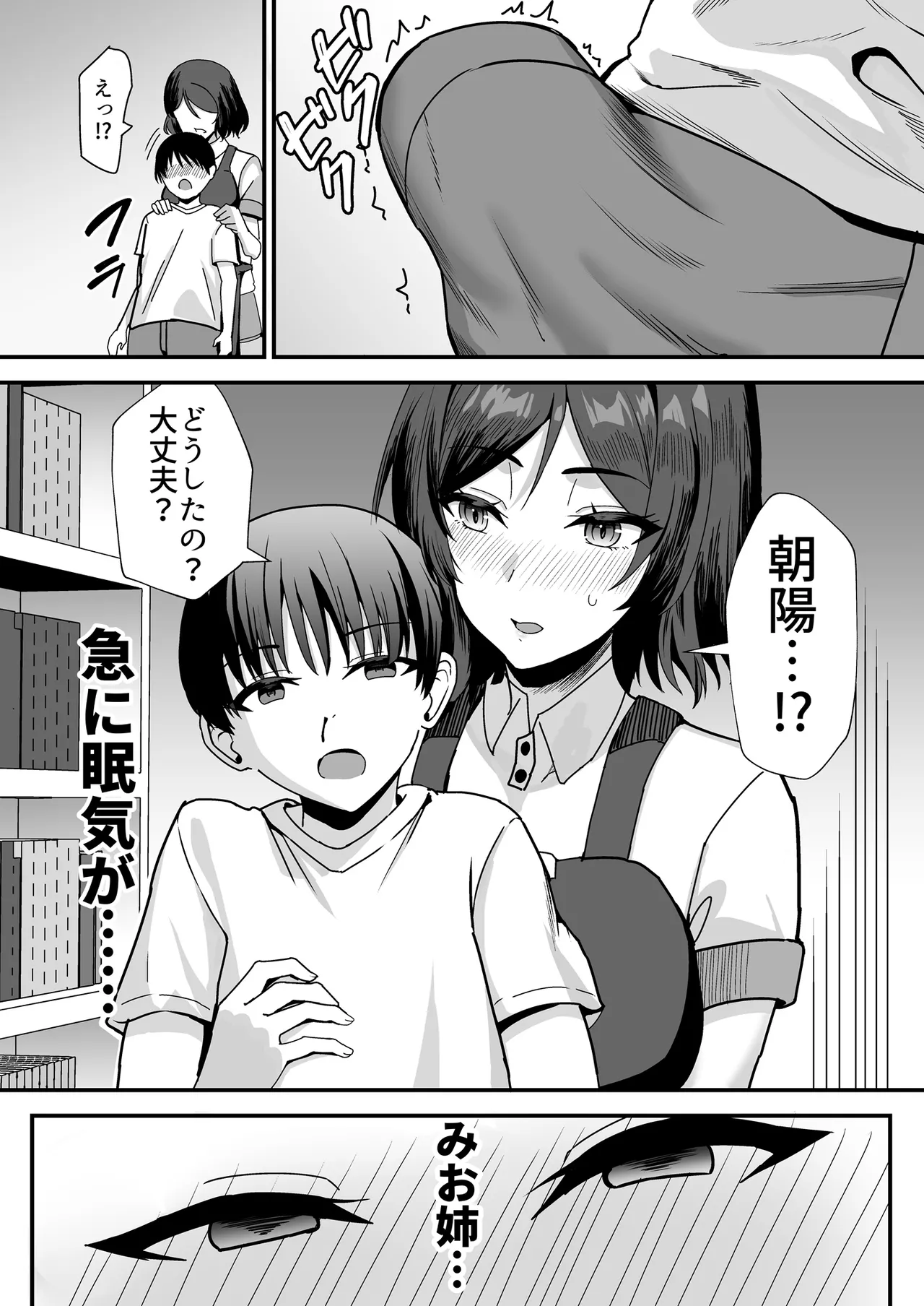 古本屋のくっせぇ義姉と乳繰り合う話 Page.13
