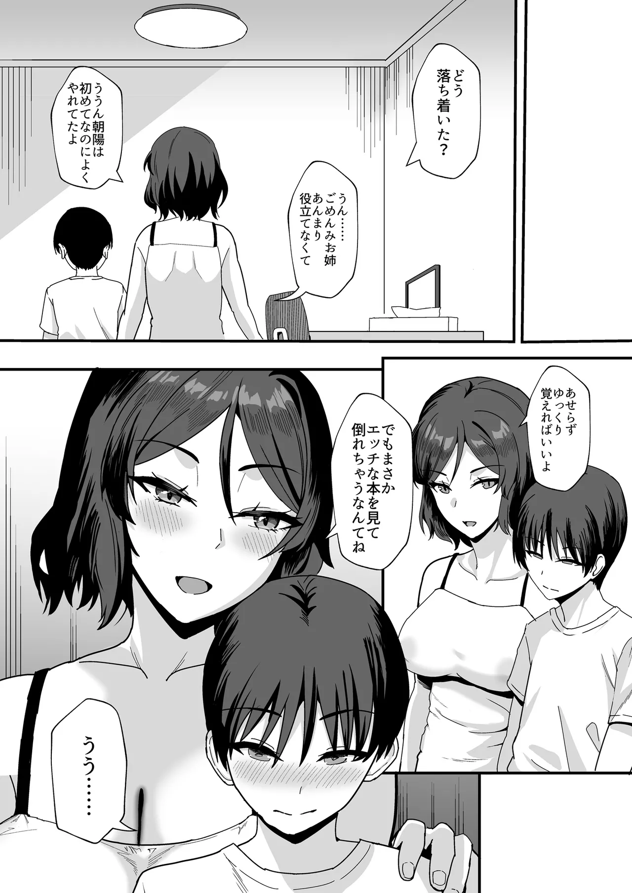 古本屋のくっせぇ義姉と乳繰り合う話 Page.14
