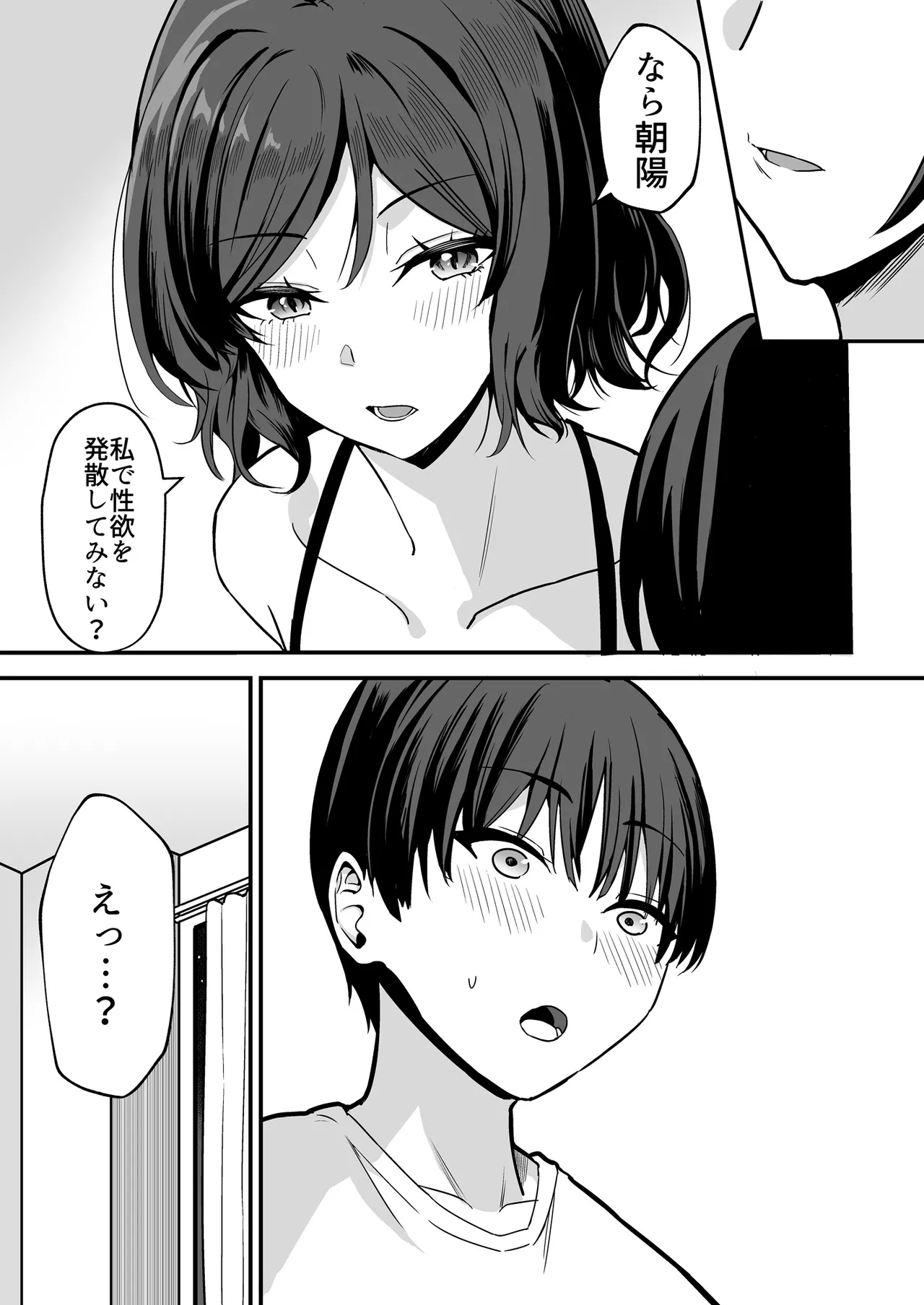 古本屋のくっせぇ義姉と乳繰り合う話 Page.16