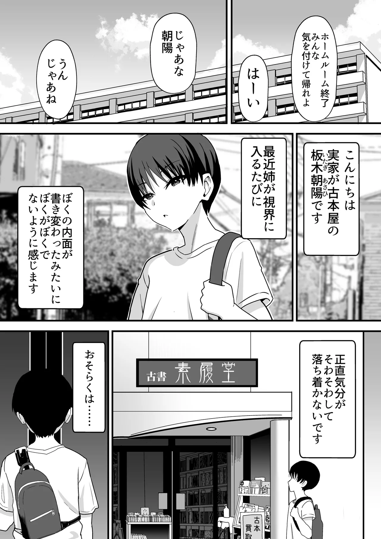 古本屋のくっせぇ義姉と乳繰り合う話 Page.2