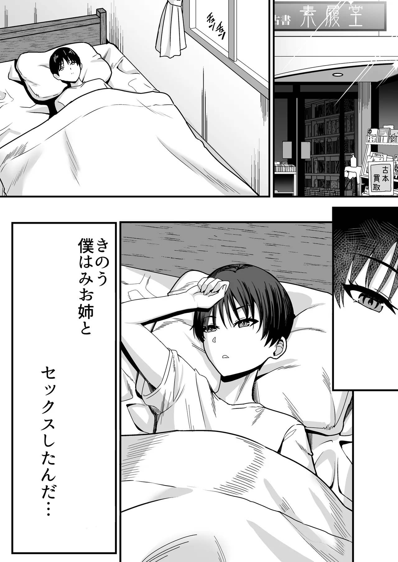 古本屋のくっせぇ義姉と乳繰り合う話 Page.25