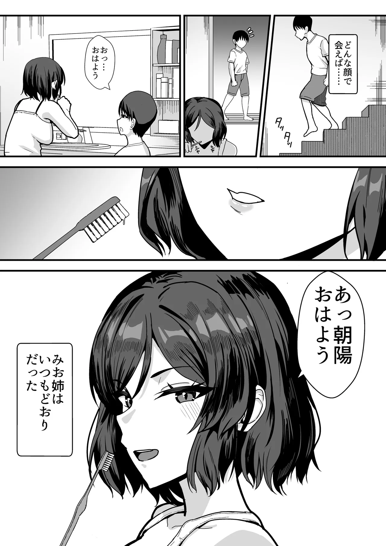 古本屋のくっせぇ義姉と乳繰り合う話 Page.26