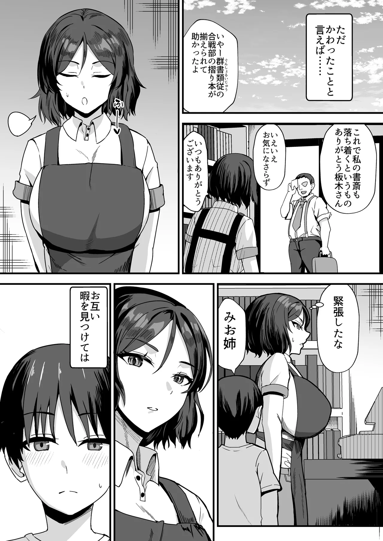 古本屋のくっせぇ義姉と乳繰り合う話 Page.27