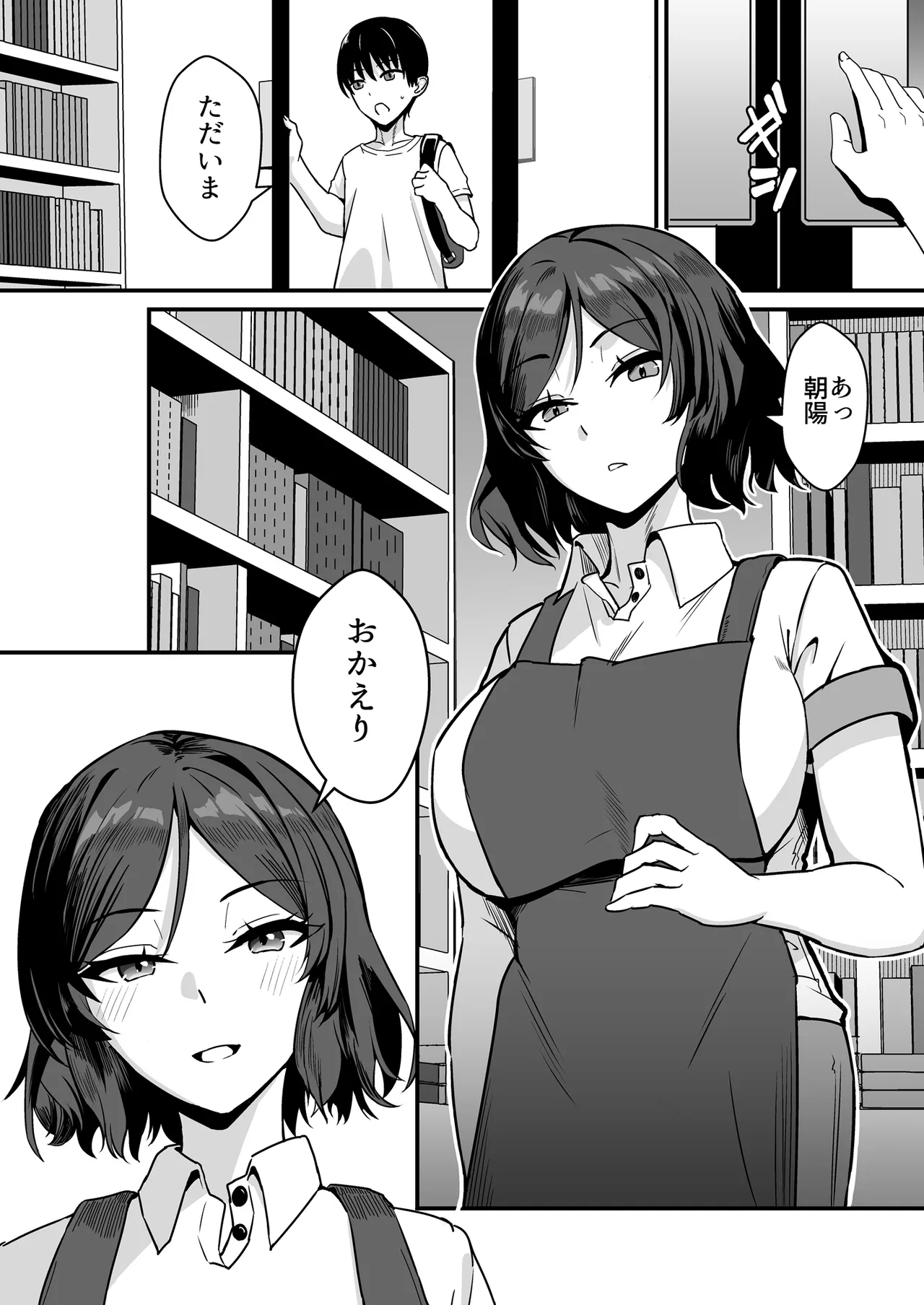 古本屋のくっせぇ義姉と乳繰り合う話 Page.3