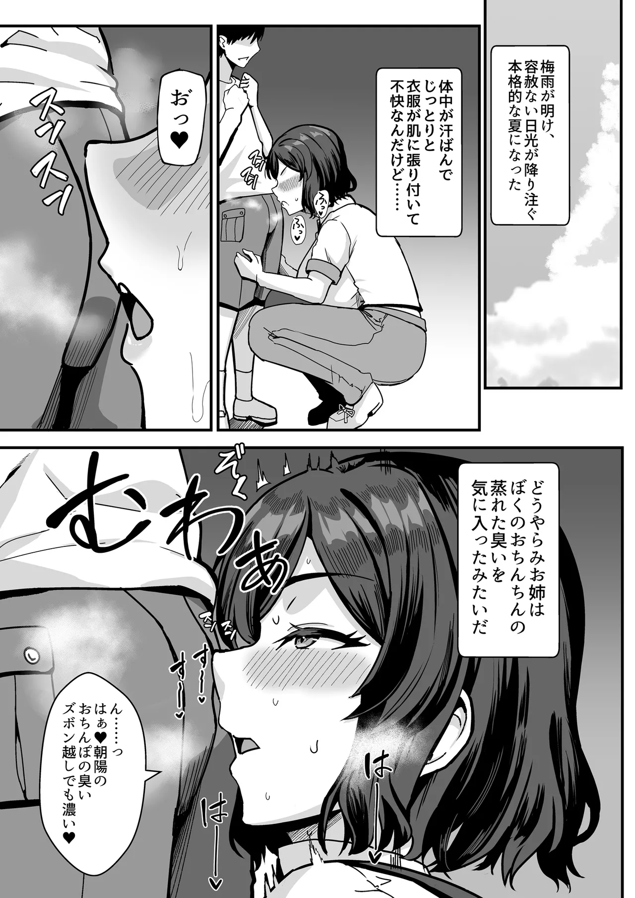 古本屋のくっせぇ義姉と乳繰り合う話 Page.33