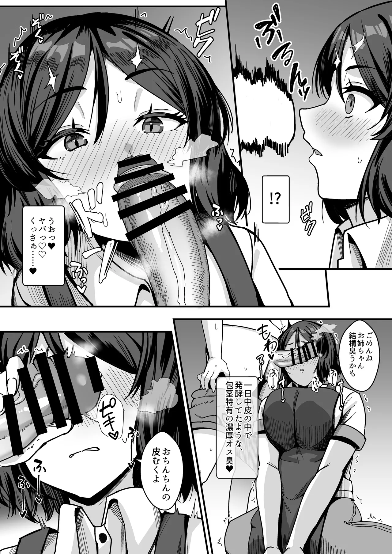 古本屋のくっせぇ義姉と乳繰り合う話 Page.35