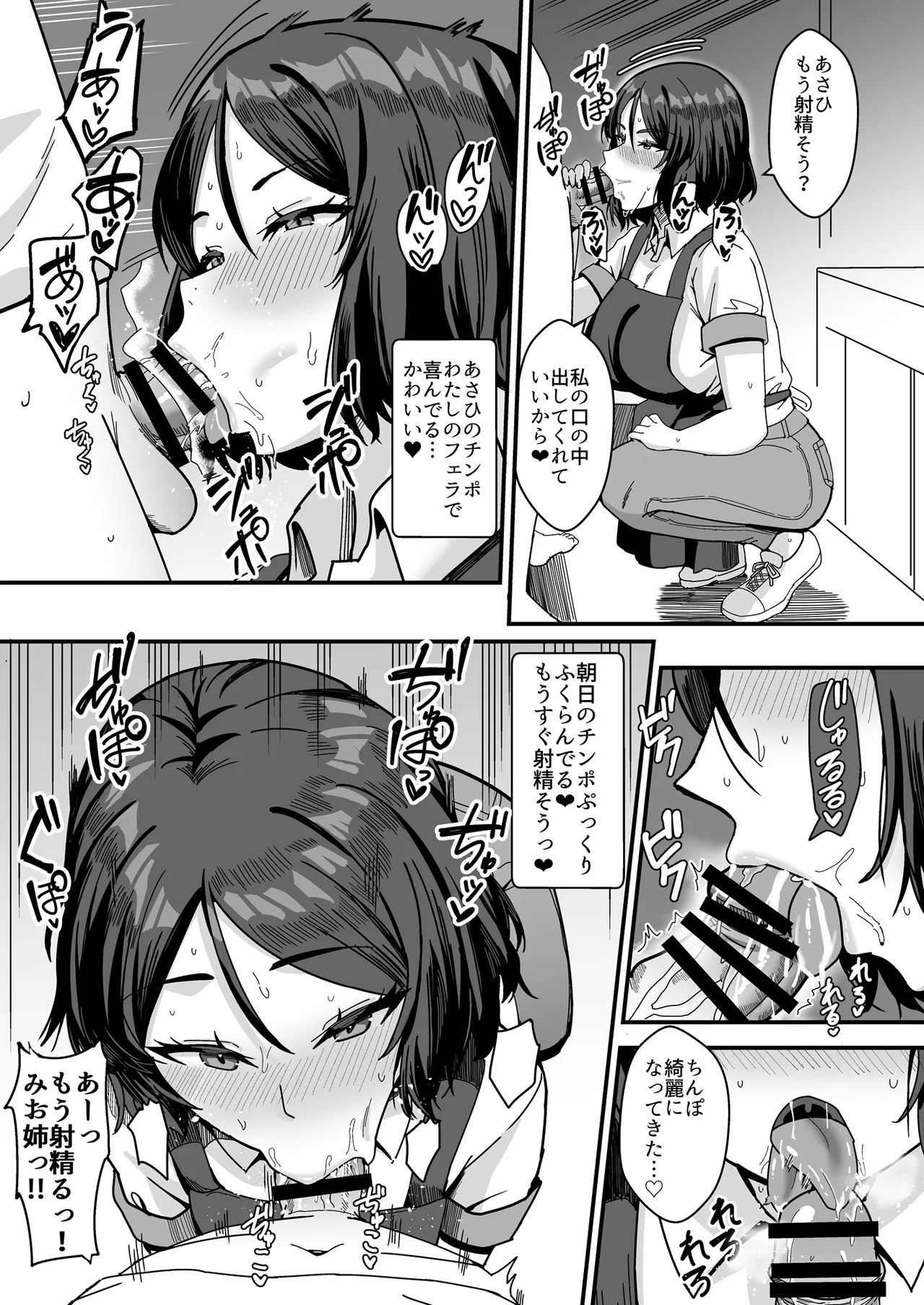 古本屋のくっせぇ義姉と乳繰り合う話 Page.38