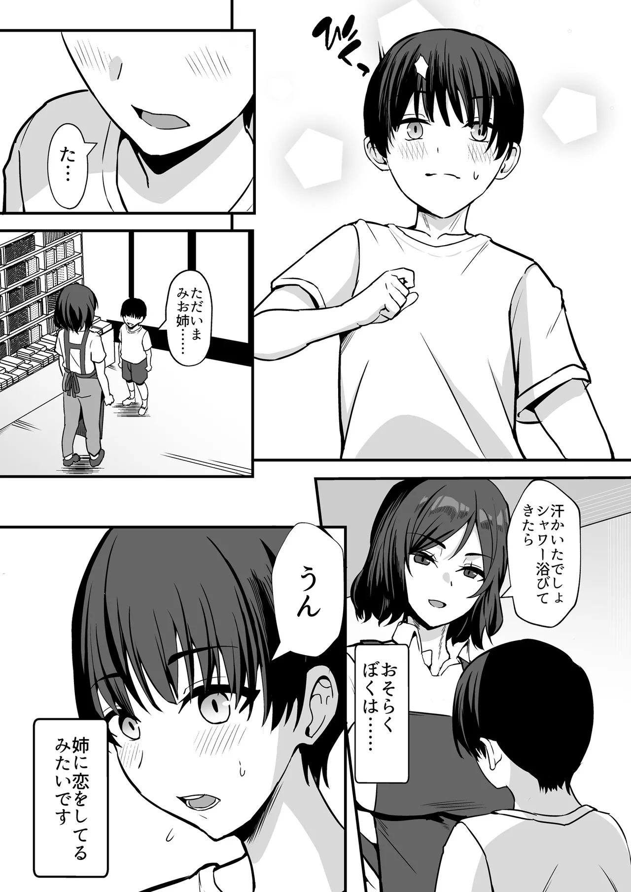古本屋のくっせぇ義姉と乳繰り合う話 Page.4