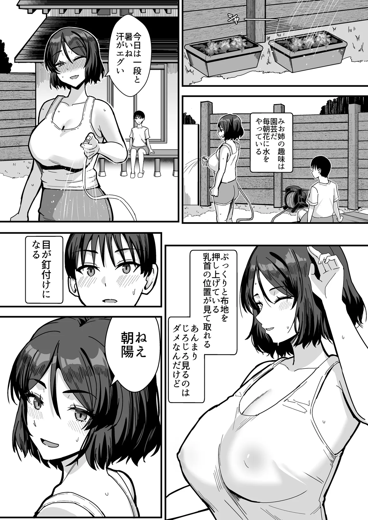 古本屋のくっせぇ義姉と乳繰り合う話 Page.40