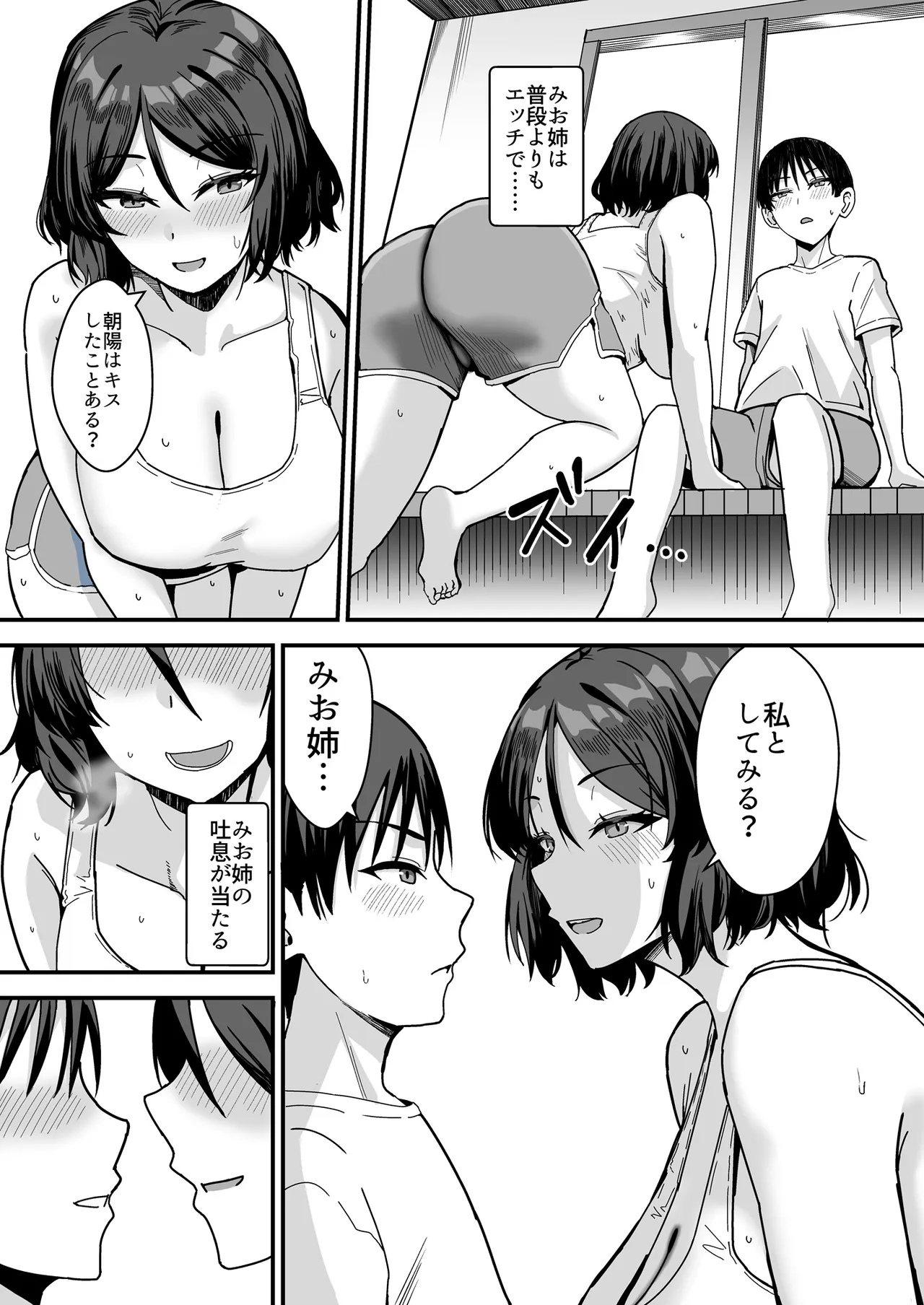 古本屋のくっせぇ義姉と乳繰り合う話 Page.41