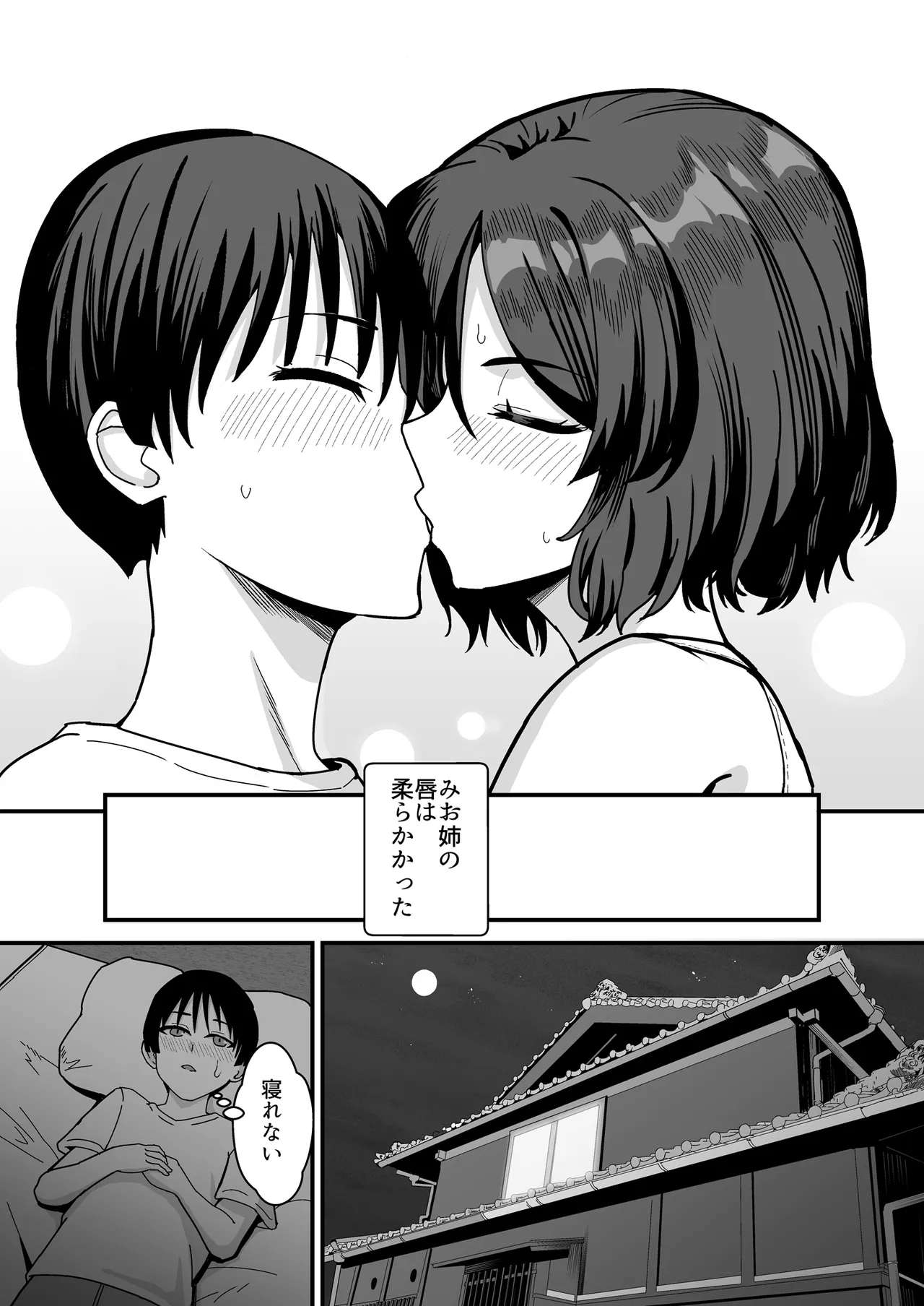 古本屋のくっせぇ義姉と乳繰り合う話 Page.42
