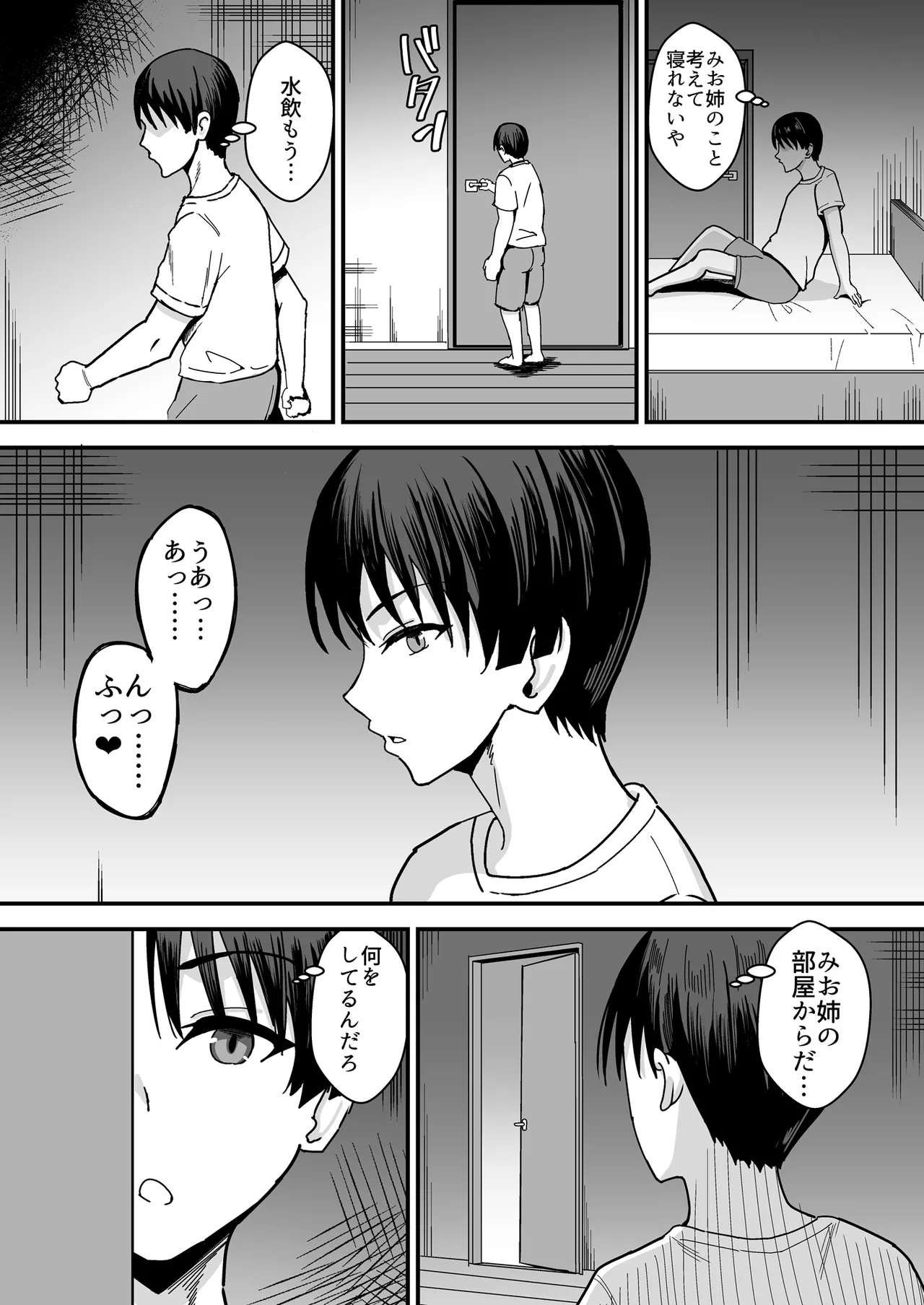 古本屋のくっせぇ義姉と乳繰り合う話 Page.43