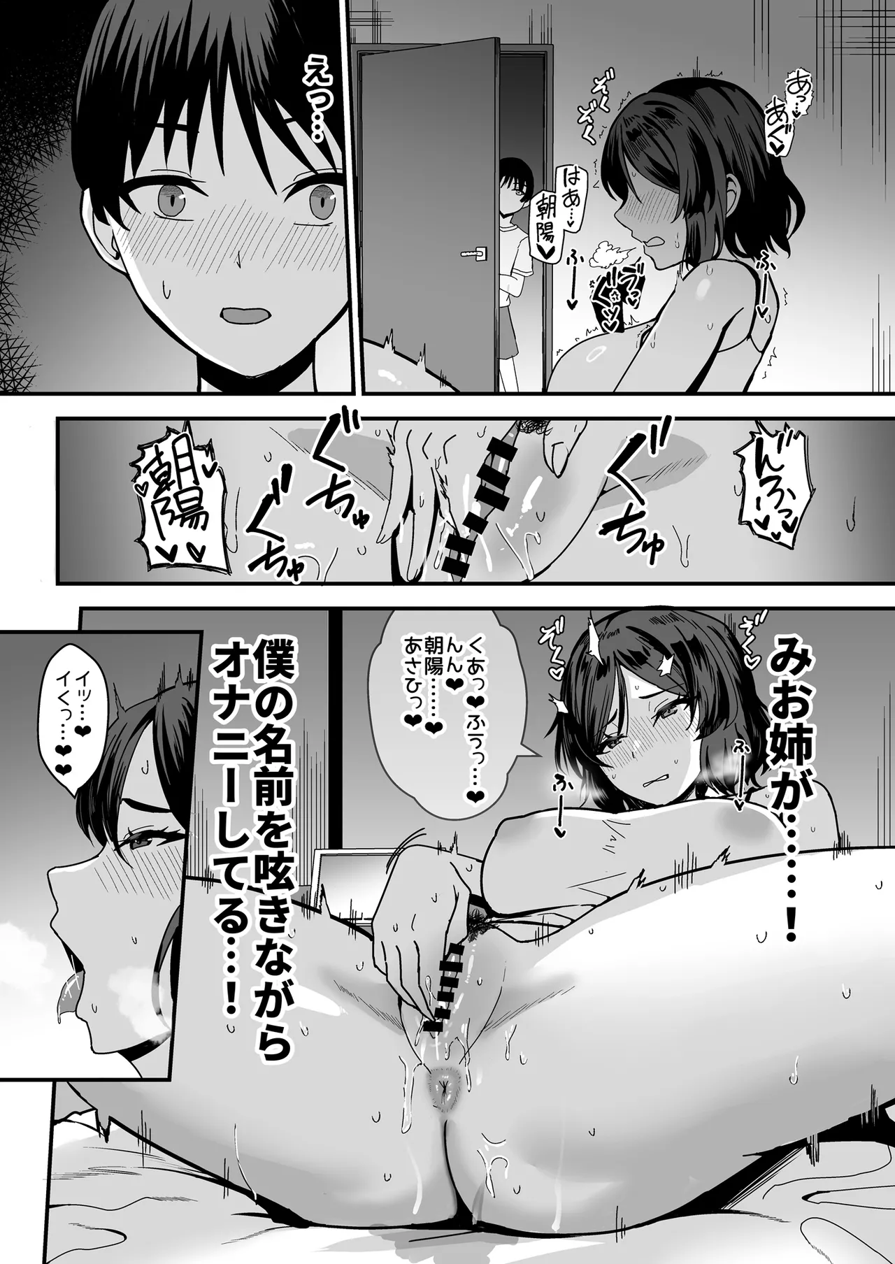 古本屋のくっせぇ義姉と乳繰り合う話 Page.44