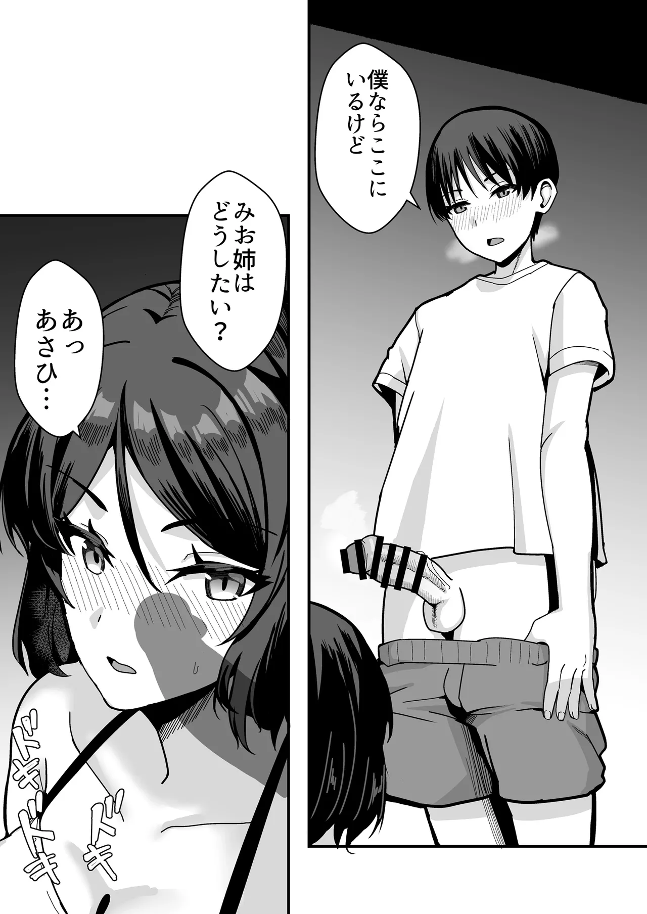 古本屋のくっせぇ義姉と乳繰り合う話 Page.46