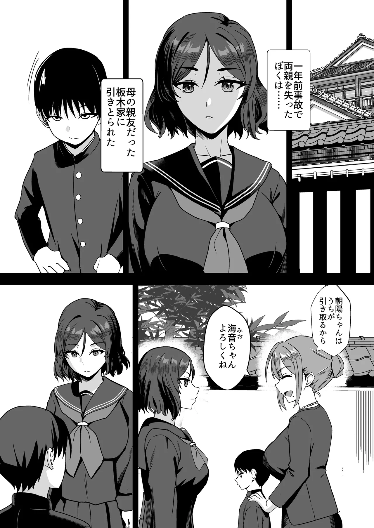 古本屋のくっせぇ義姉と乳繰り合う話 Page.5
