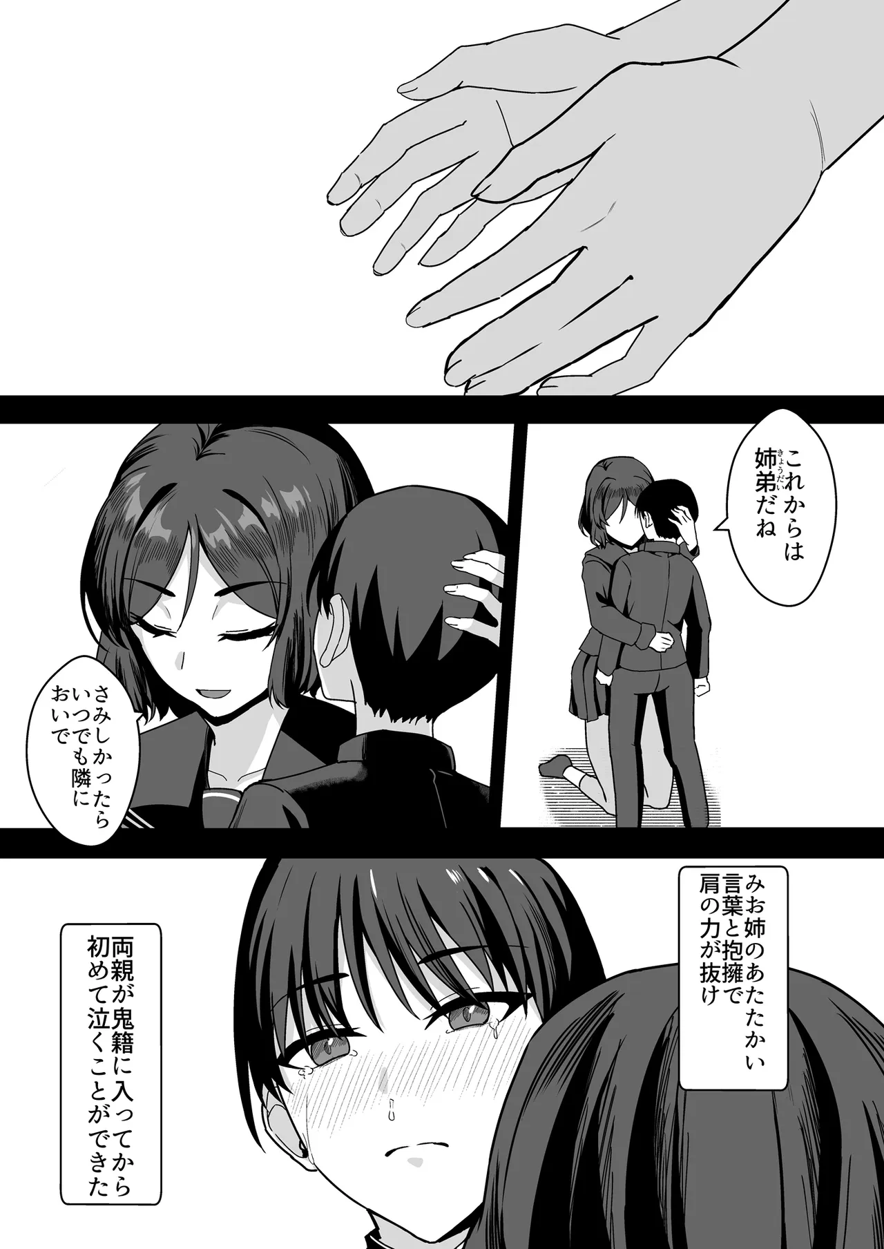 古本屋のくっせぇ義姉と乳繰り合う話 Page.6