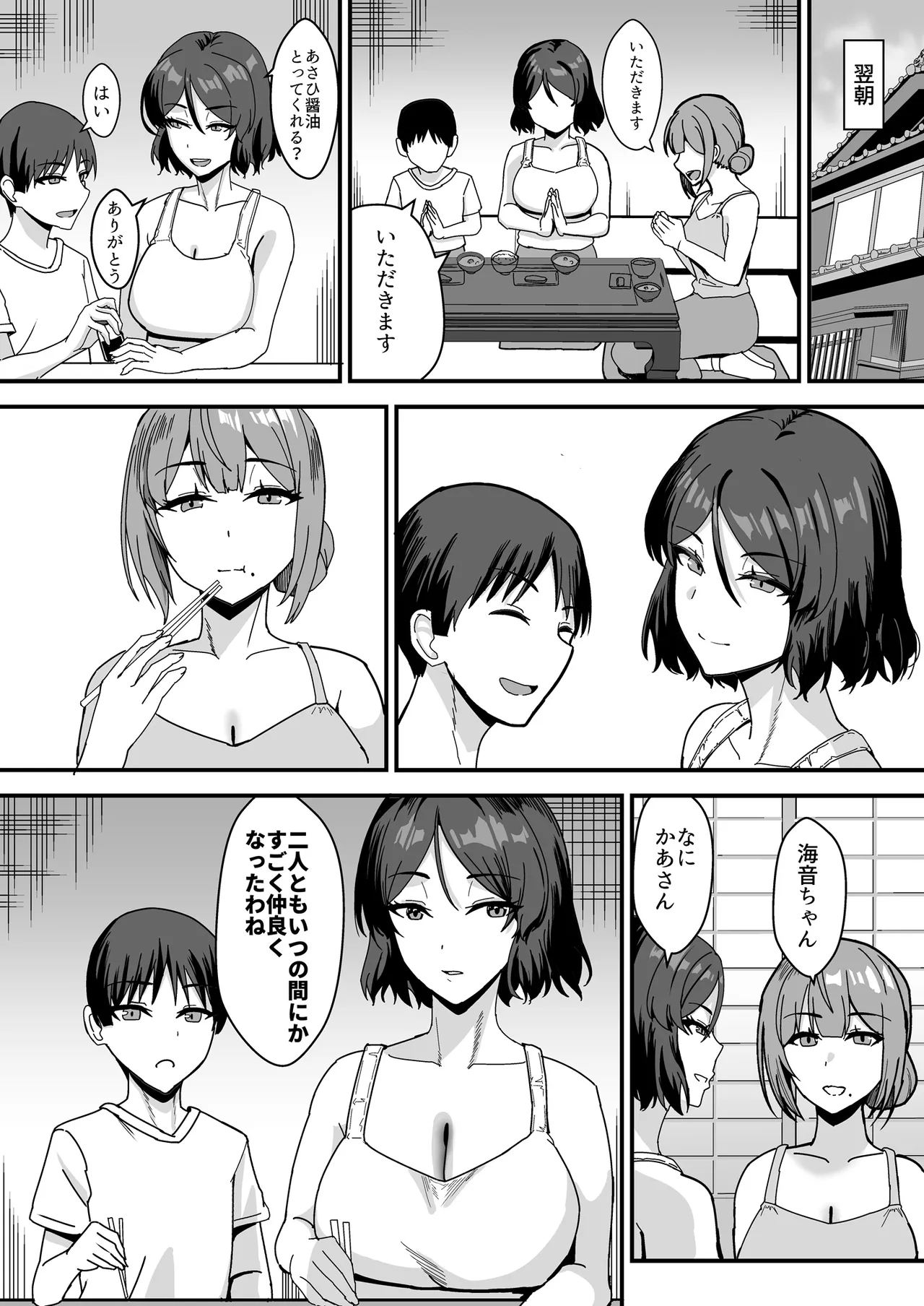 古本屋のくっせぇ義姉と乳繰り合う話 Page.67