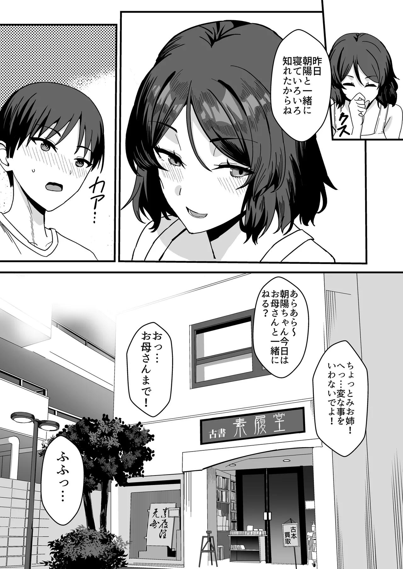 古本屋のくっせぇ義姉と乳繰り合う話 Page.68