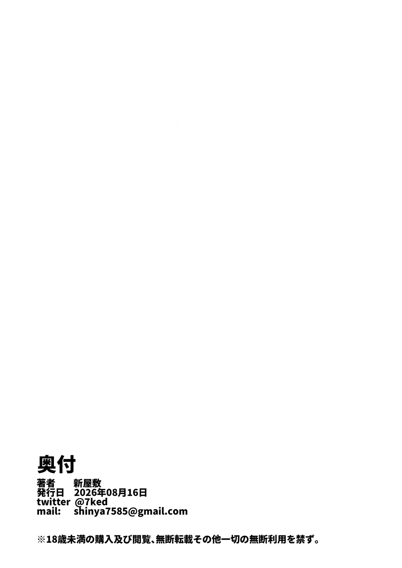 古本屋のくっせぇ義姉と乳繰り合う話 Page.69