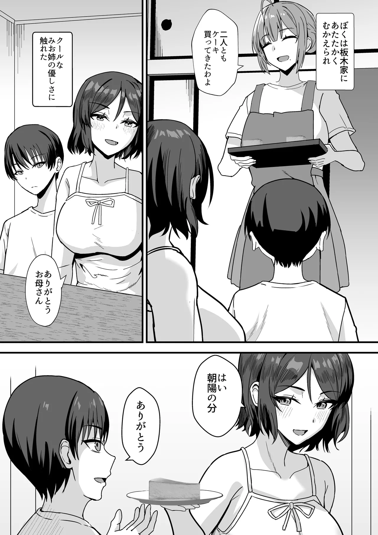 古本屋のくっせぇ義姉と乳繰り合う話 Page.7