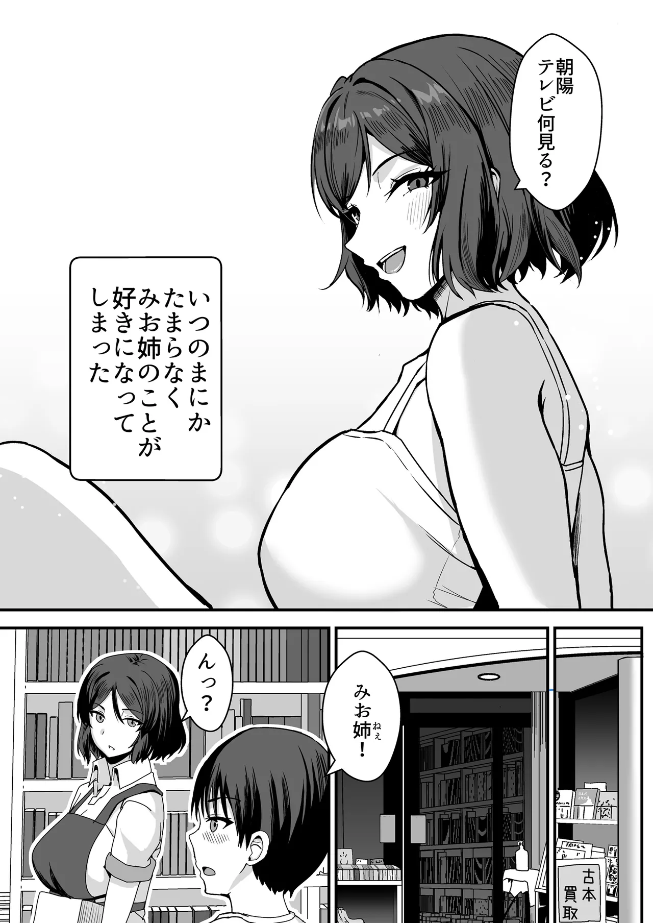 古本屋のくっせぇ義姉と乳繰り合う話 Page.8