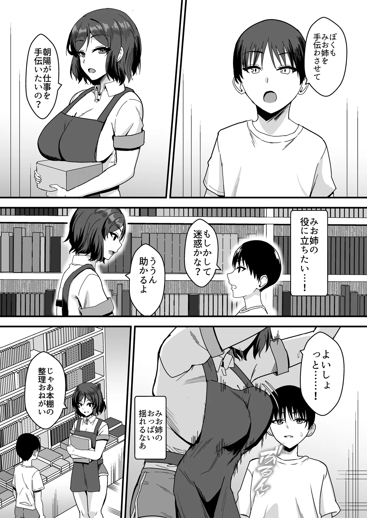 古本屋のくっせぇ義姉と乳繰り合う話 Page.9