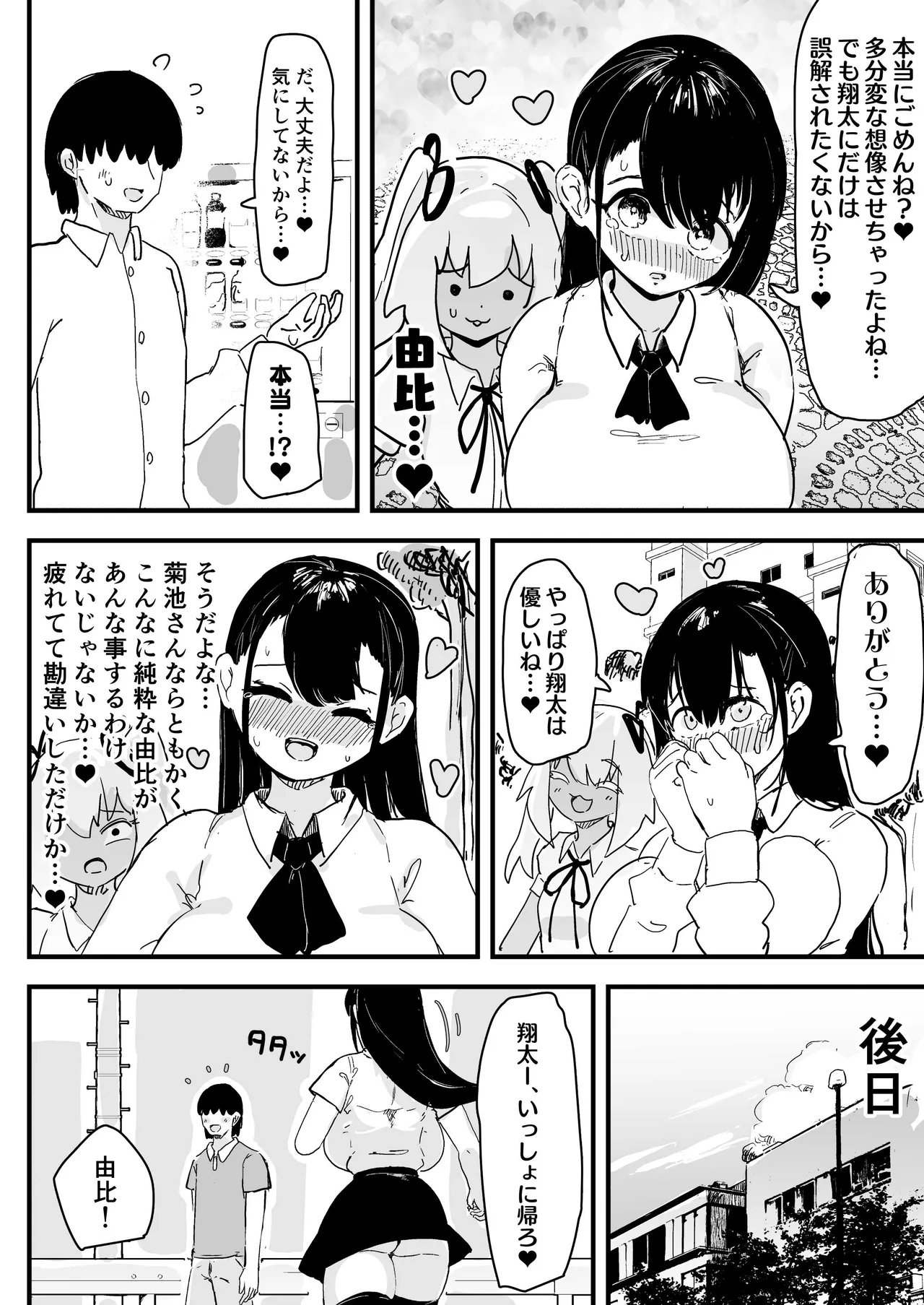 残酷格差NTR2 地獄のリゾートバイト ボクがコキ使われる横で猛毒を流し込まれる爆乳幼馴染 Page.3