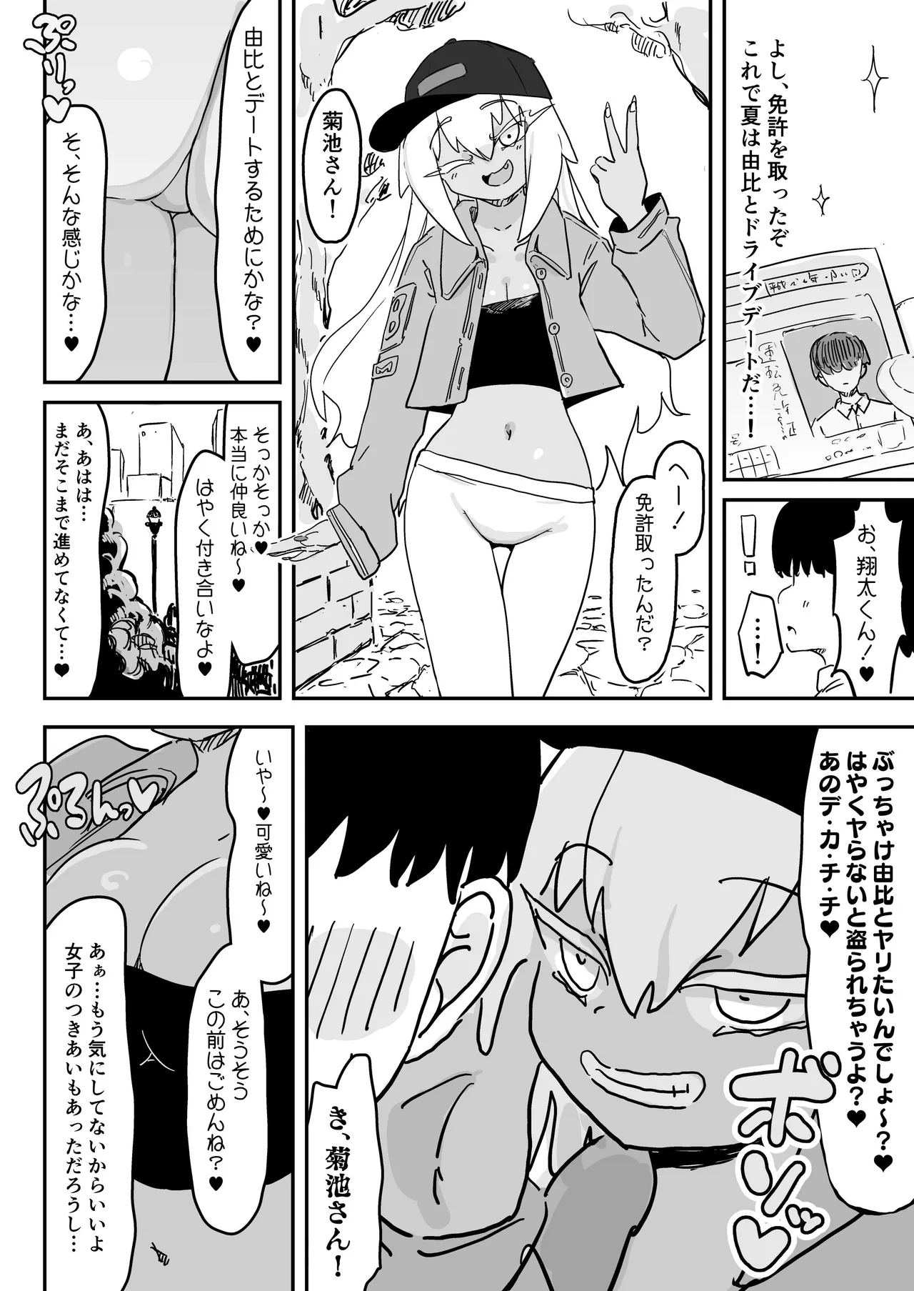 残酷格差NTR2 地獄のリゾートバイト ボクがコキ使われる横で猛毒を流し込まれる爆乳幼馴染 Page.5