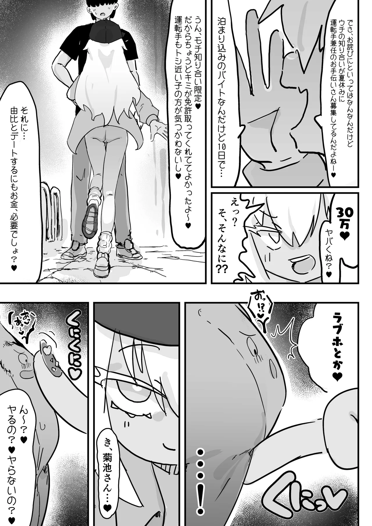 残酷格差NTR2 地獄のリゾートバイト ボクがコキ使われる横で猛毒を流し込まれる爆乳幼馴染 Page.6