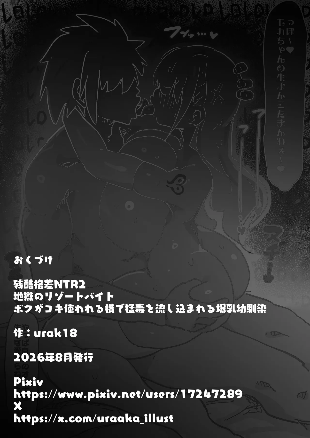 残酷格差NTR2 地獄のリゾートバイト ボクがコキ使われる横で猛毒を流し込まれる爆乳幼馴染 Page.63