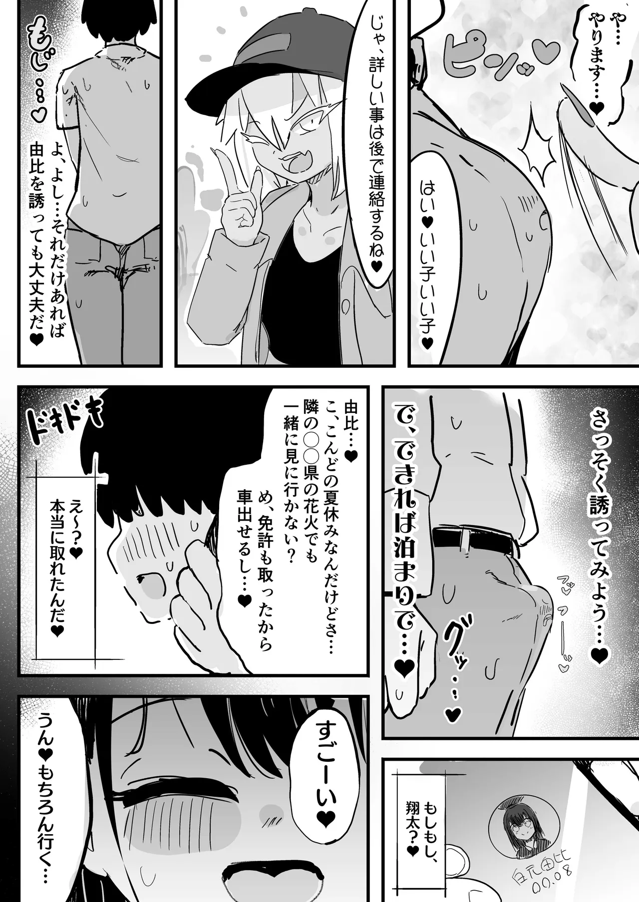 残酷格差NTR2 地獄のリゾートバイト ボクがコキ使われる横で猛毒を流し込まれる爆乳幼馴染 Page.7