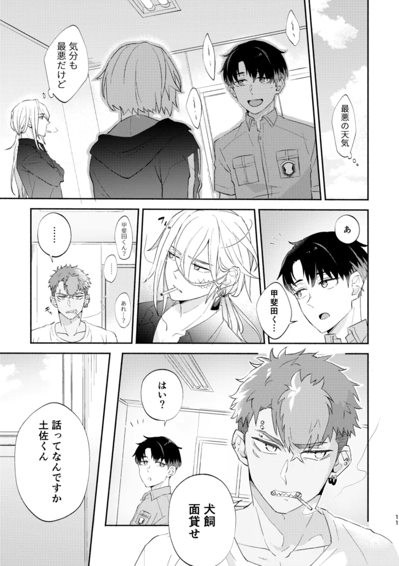 リムライト Page.10