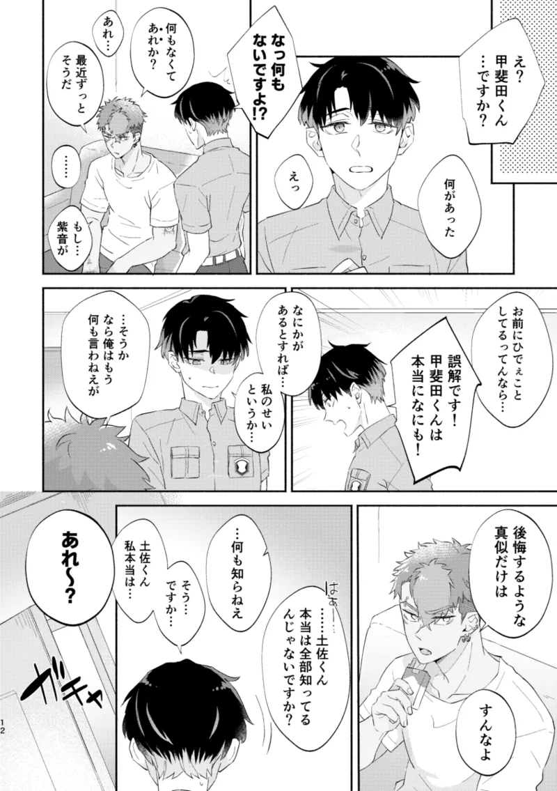リムライト Page.11