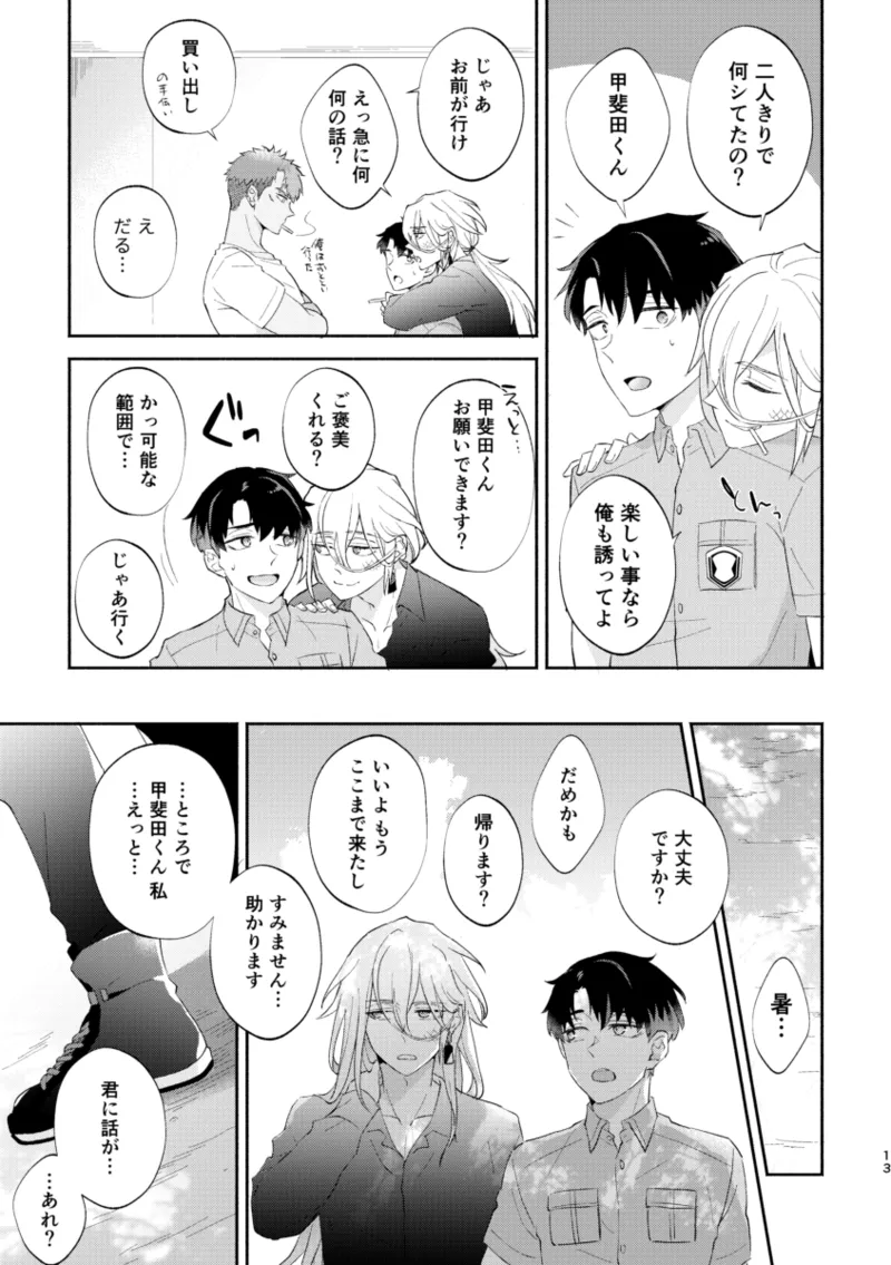リムライト Page.12