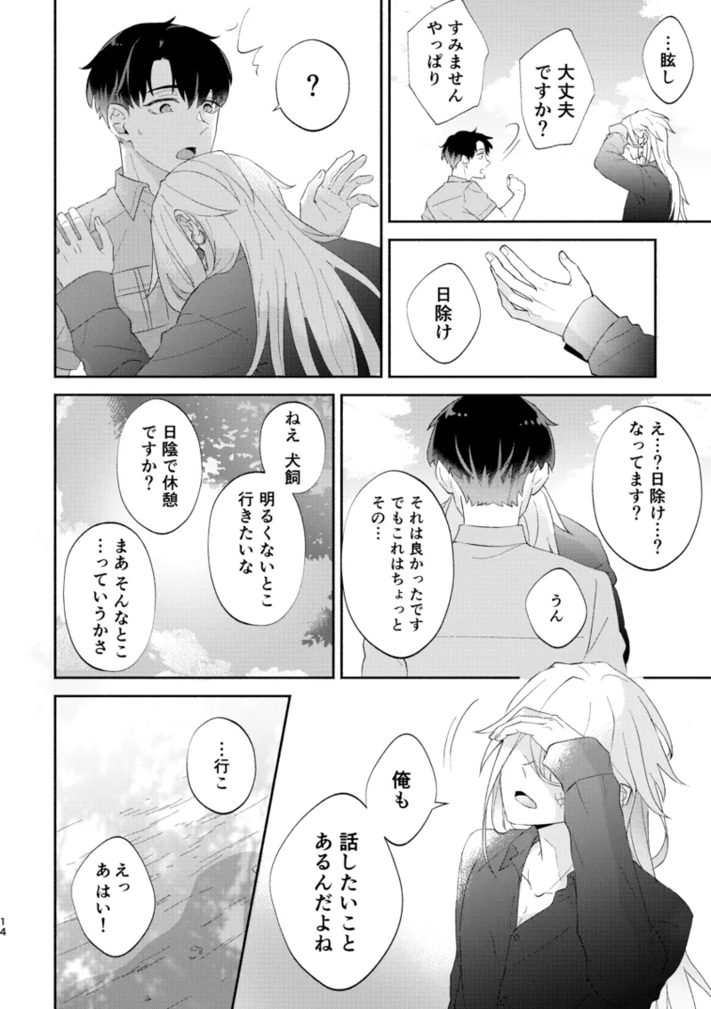 リムライト Page.13