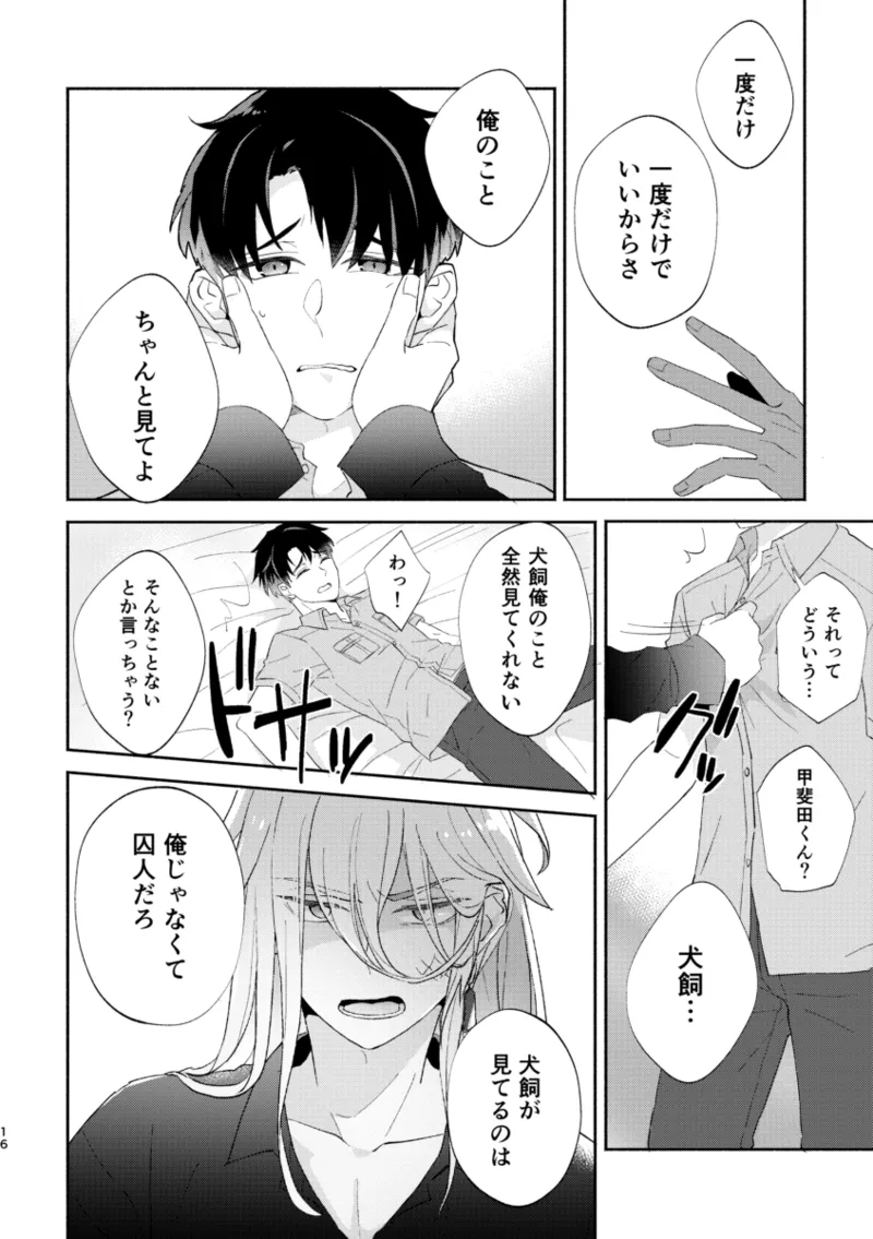 リムライト Page.15