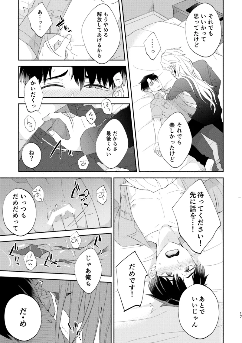 リムライト Page.16