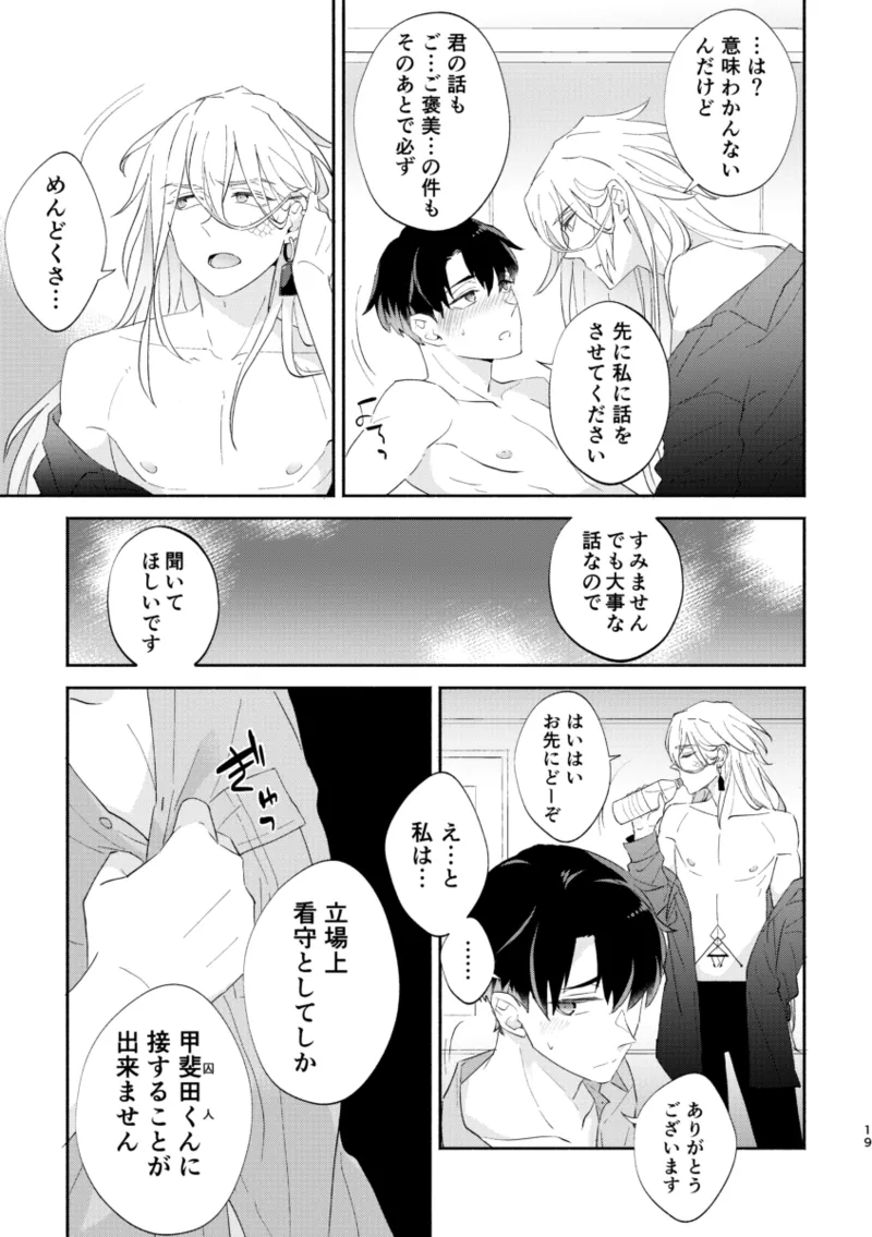 リムライト Page.18